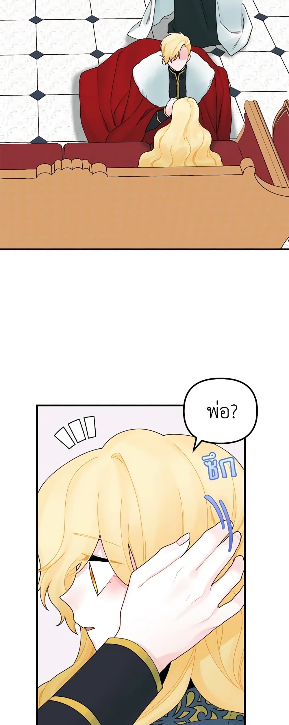Princess in the Rough page 6