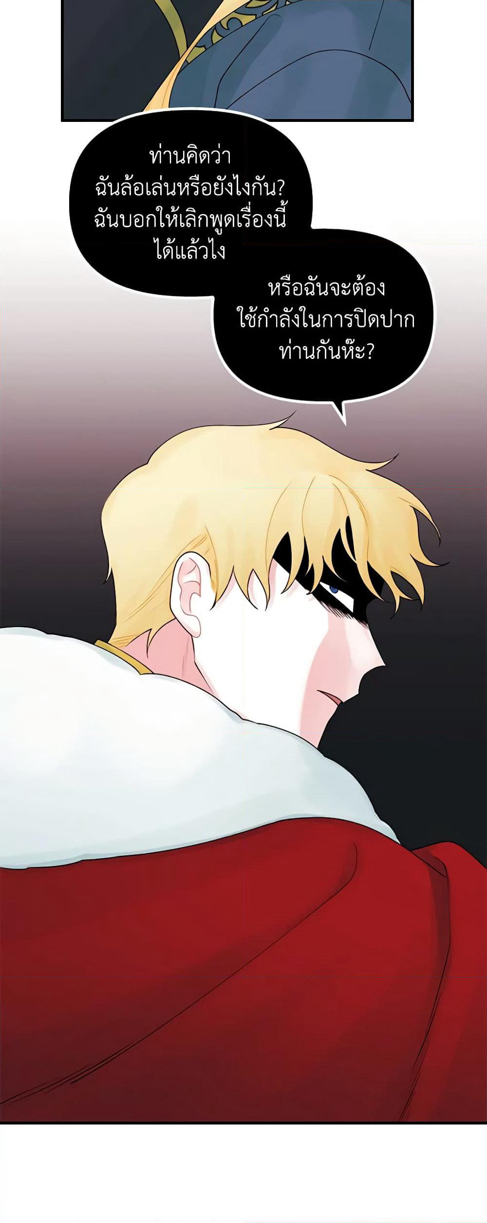 Princess in the Rough page 7