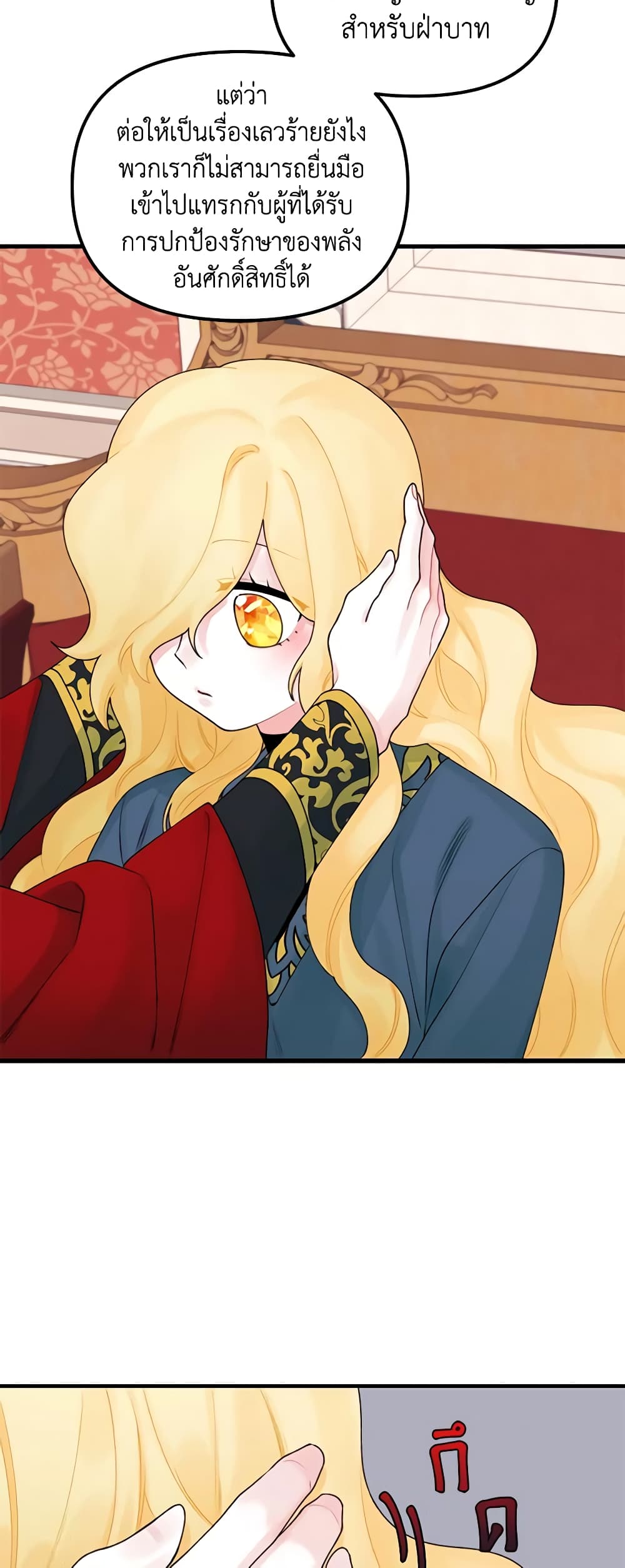 Princess in the Rough page 9