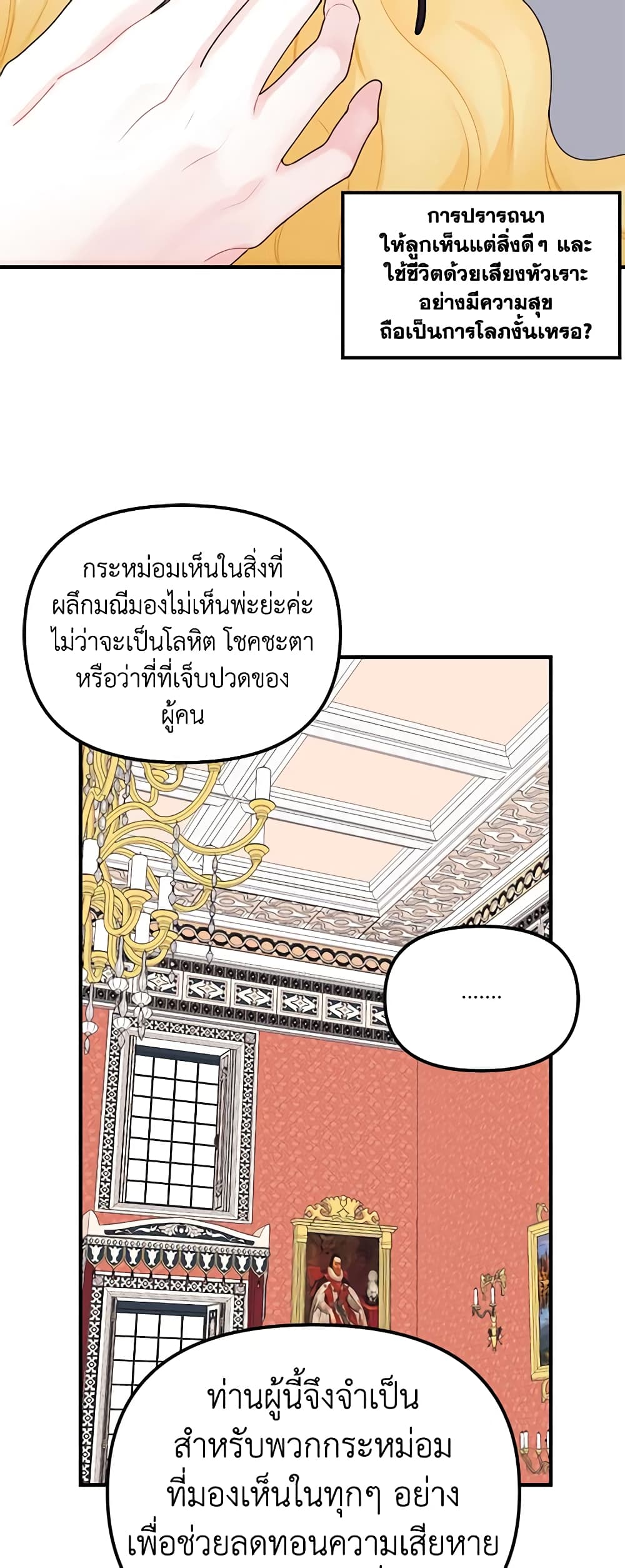 Princess in the Rough page 10