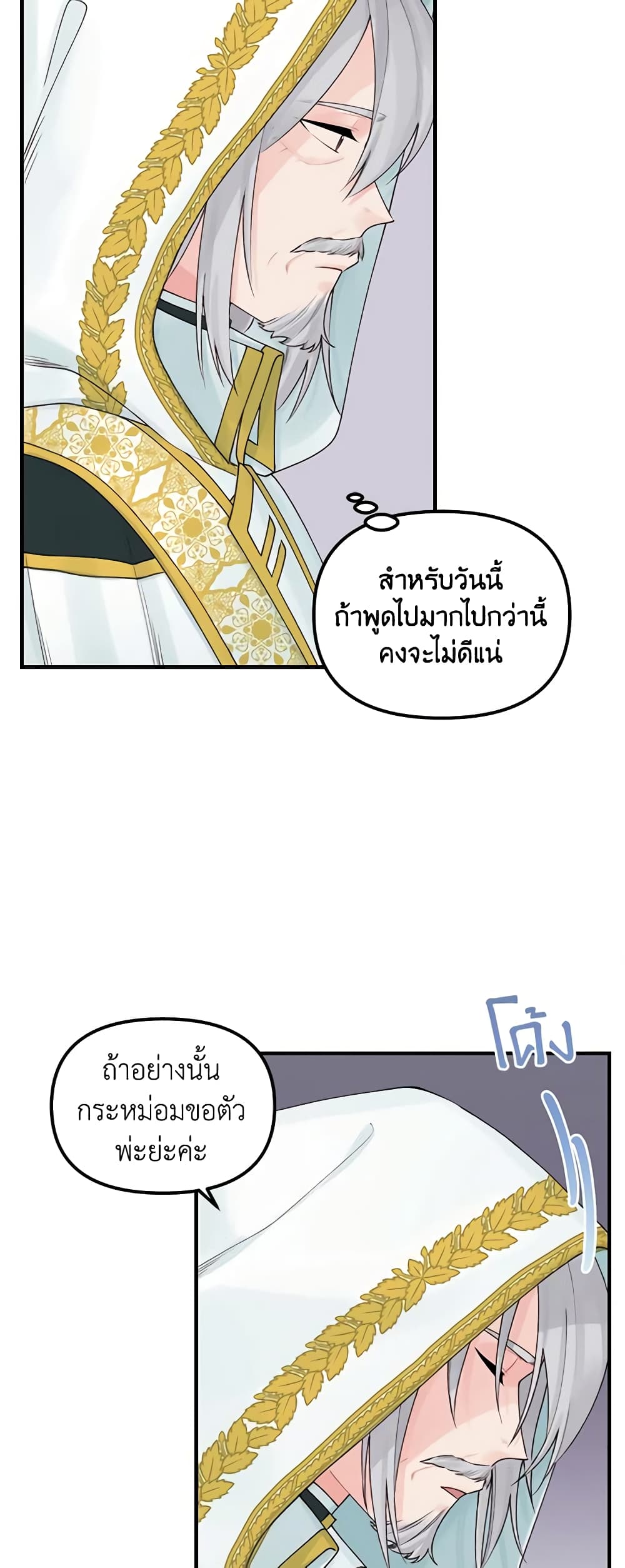 Princess in the Rough page 12