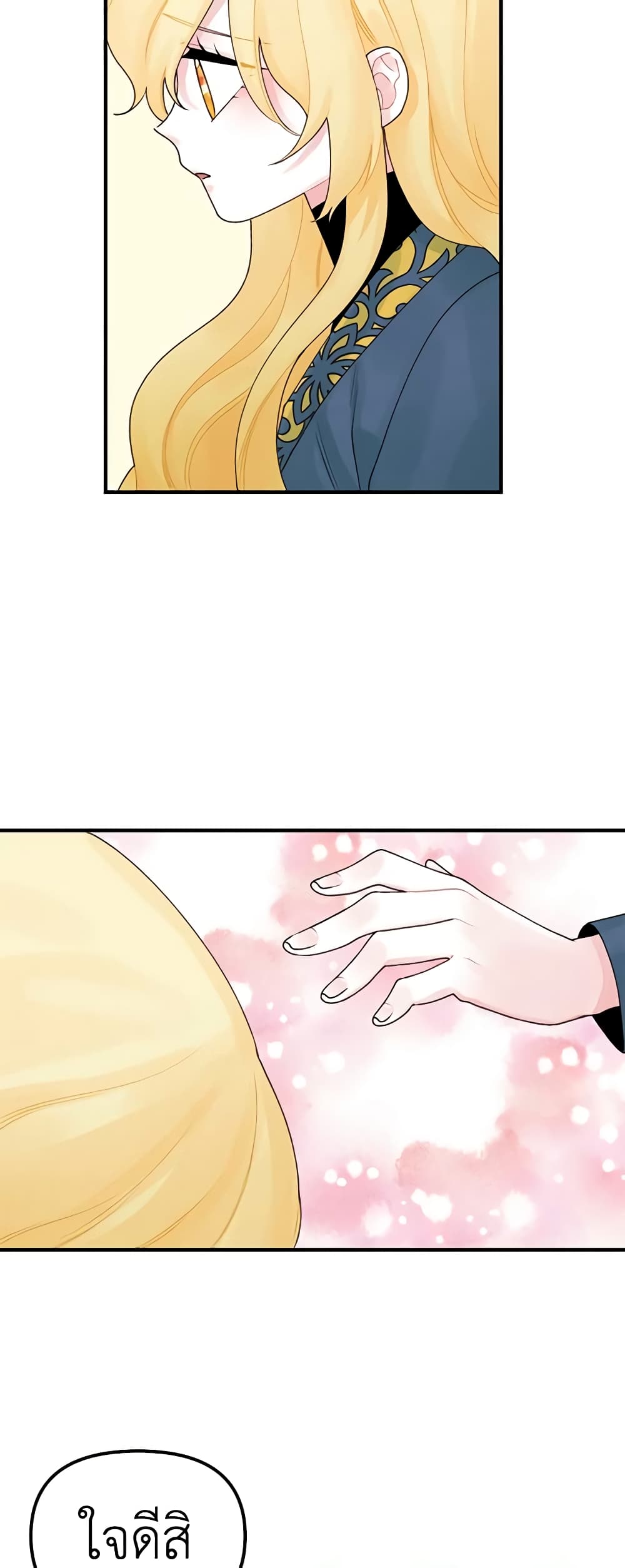 Princess in the Rough page 16