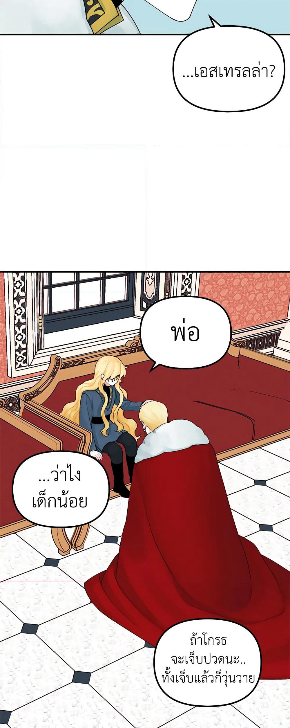 Princess in the Rough page 18