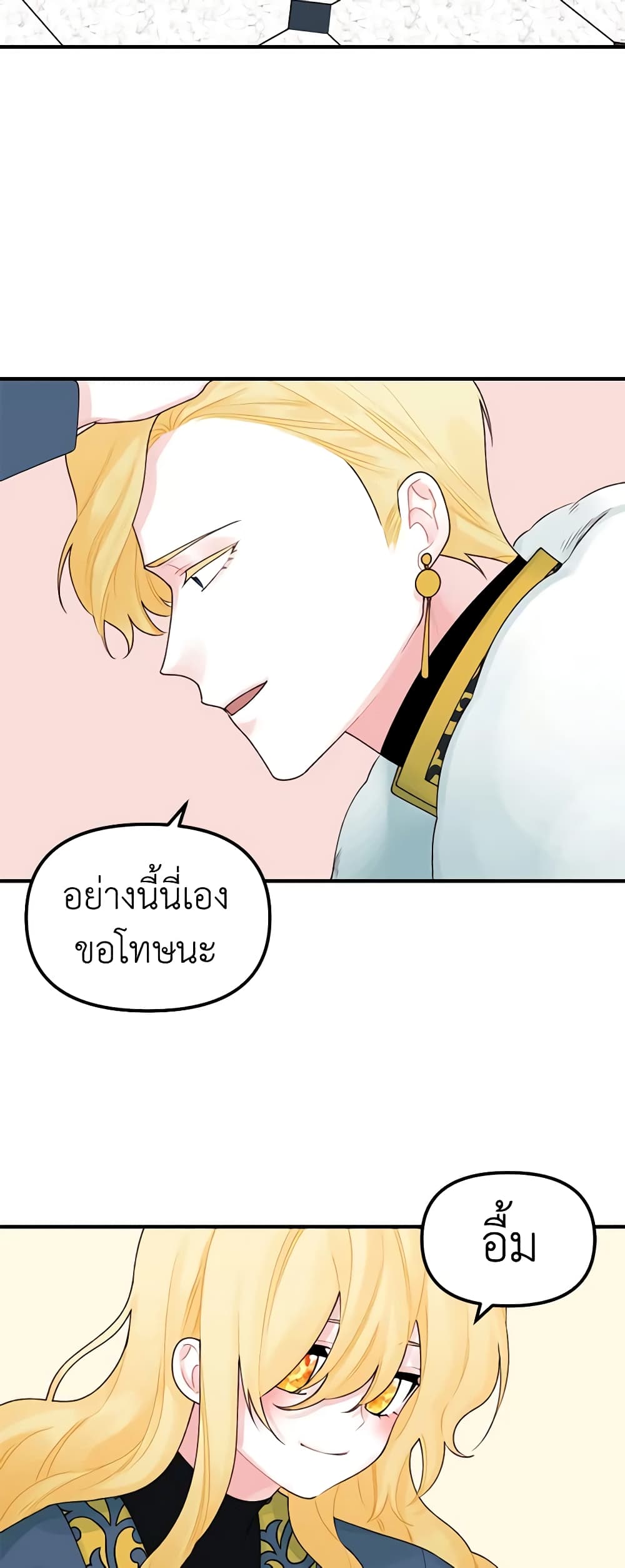 Princess in the Rough page 19