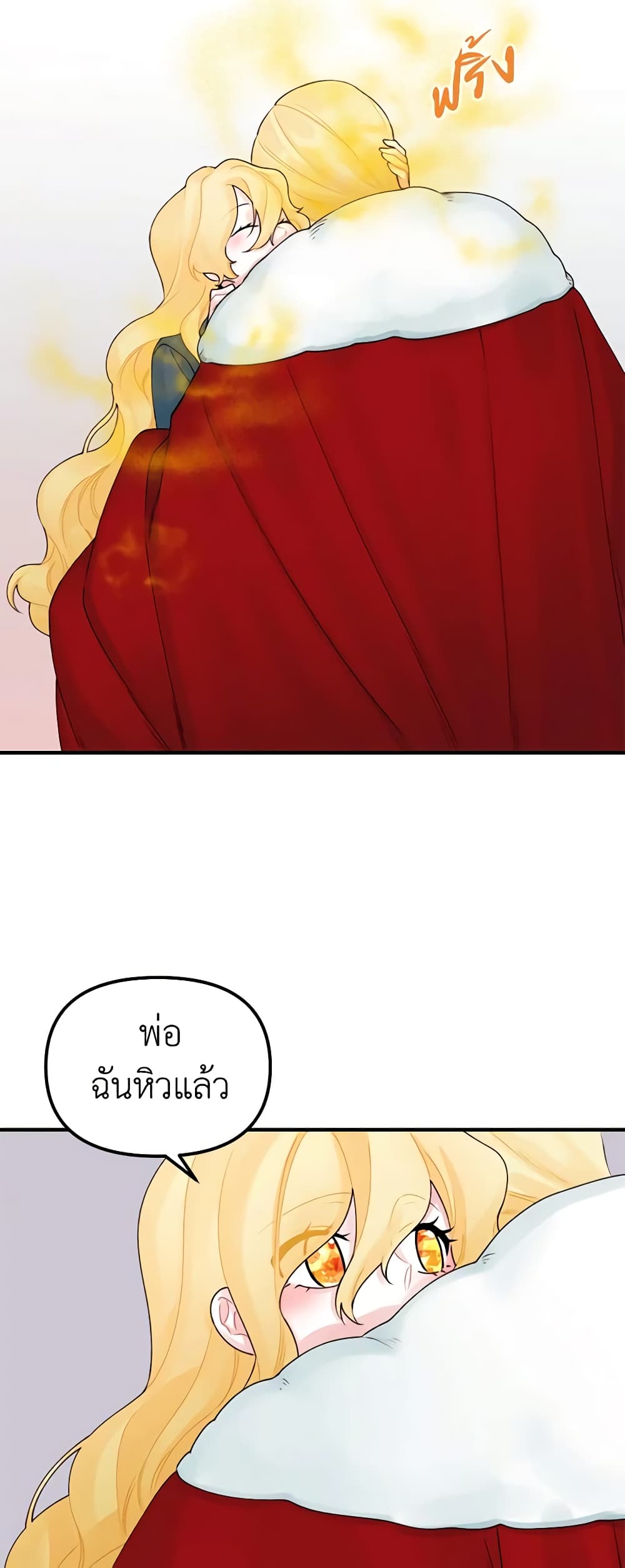 Princess in the Rough page 24