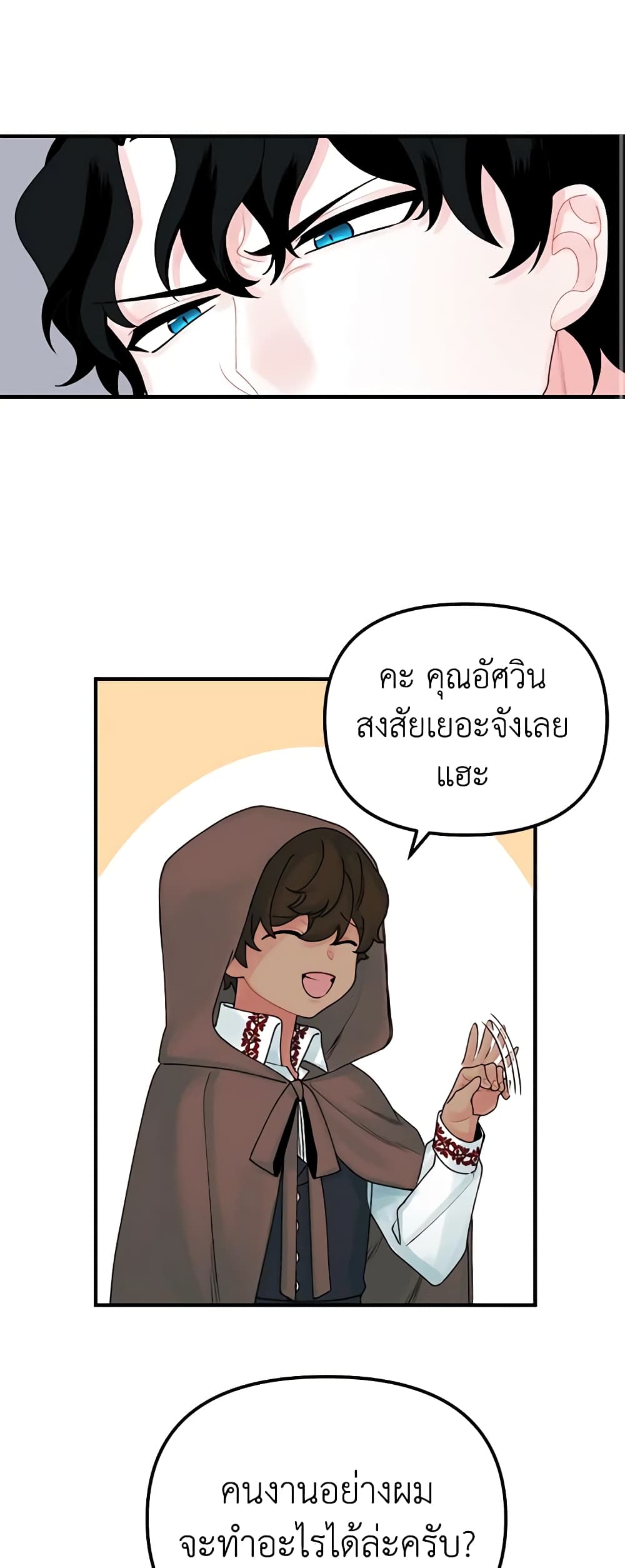 Princess in the Rough page 31