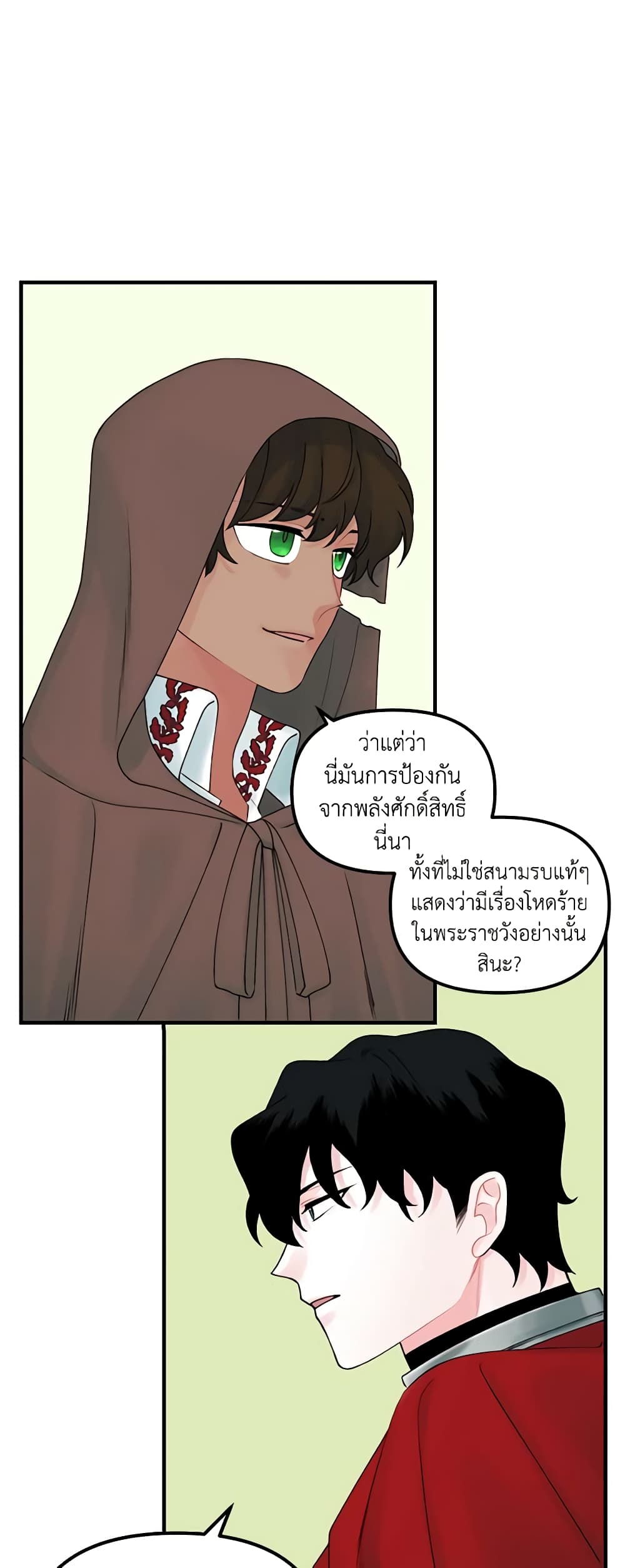 Princess in the Rough page 38
