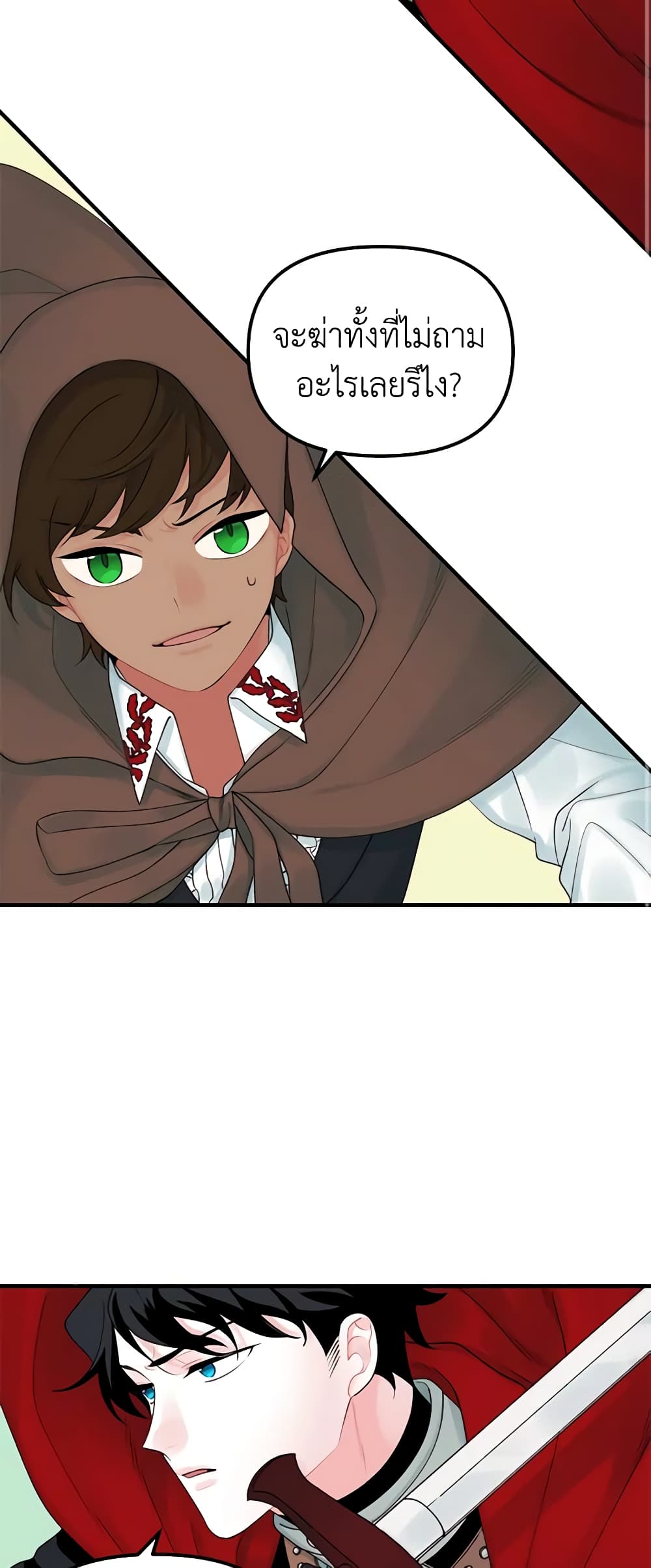 Princess in the Rough page 3