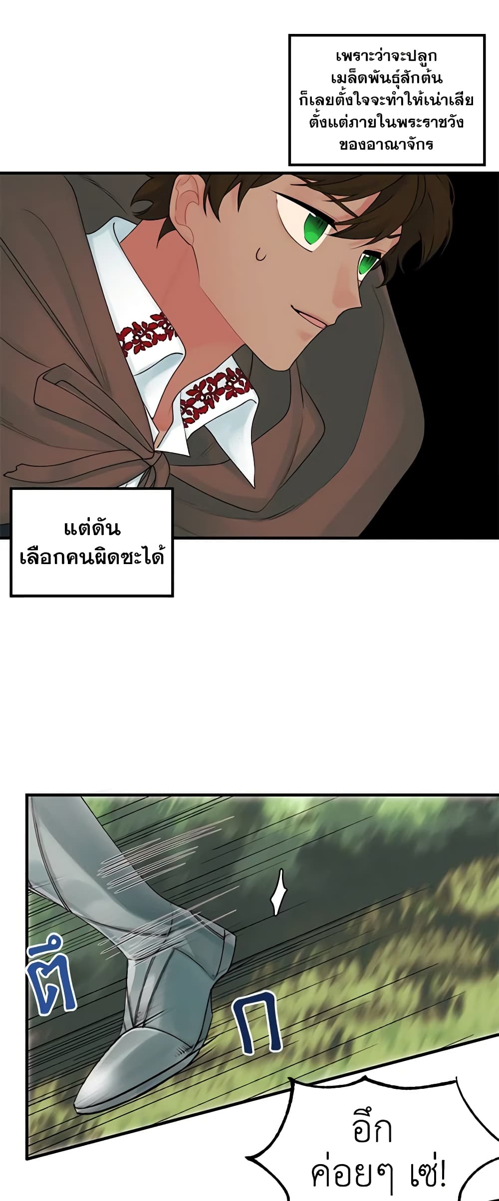 Princess in the Rough page 6