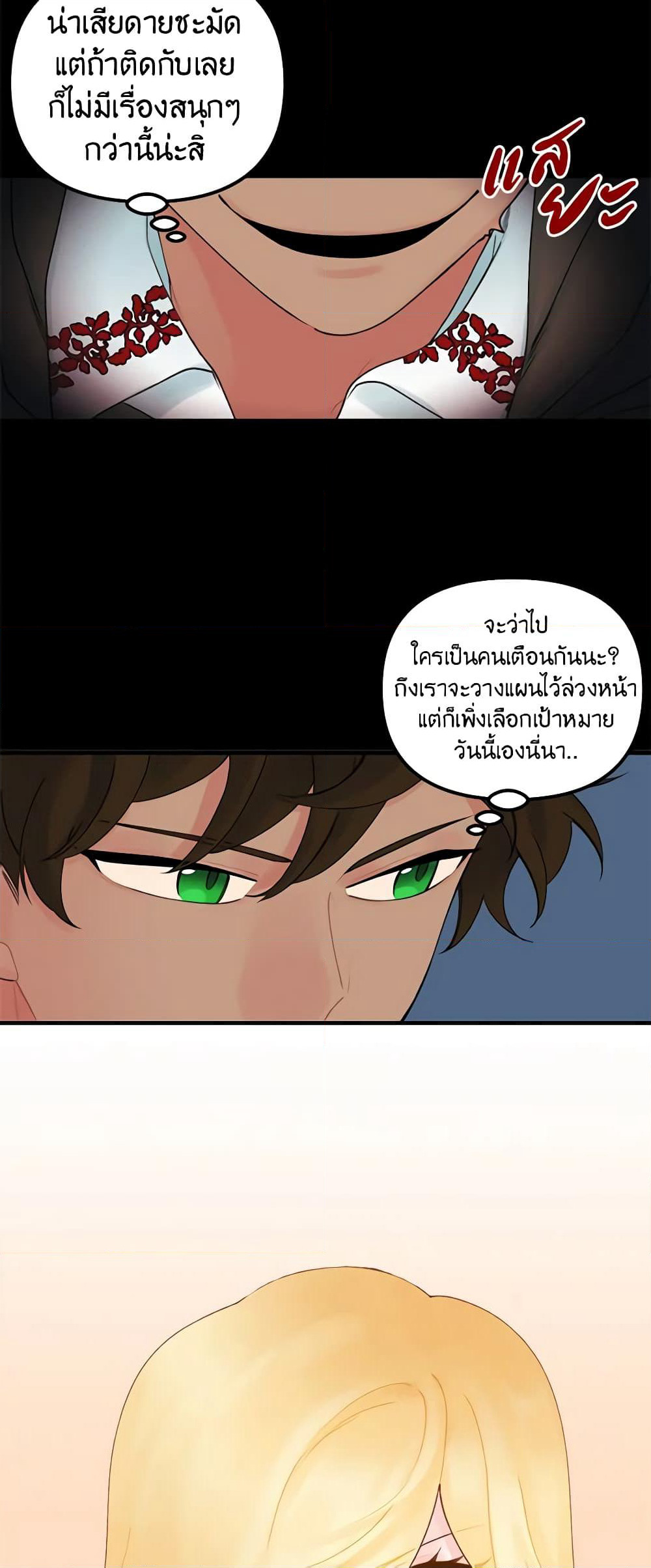 Princess in the Rough page 10