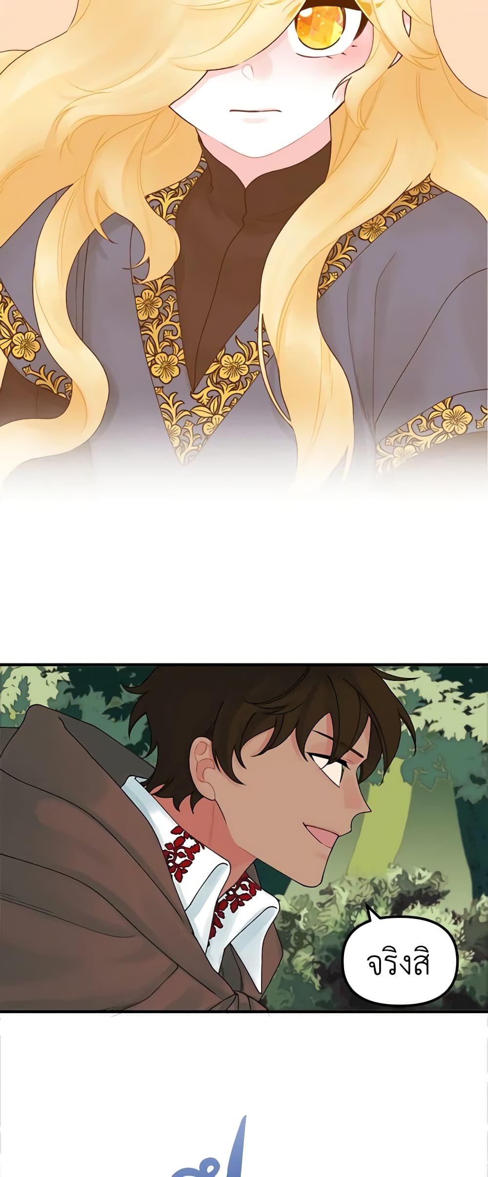 Princess in the Rough page 11