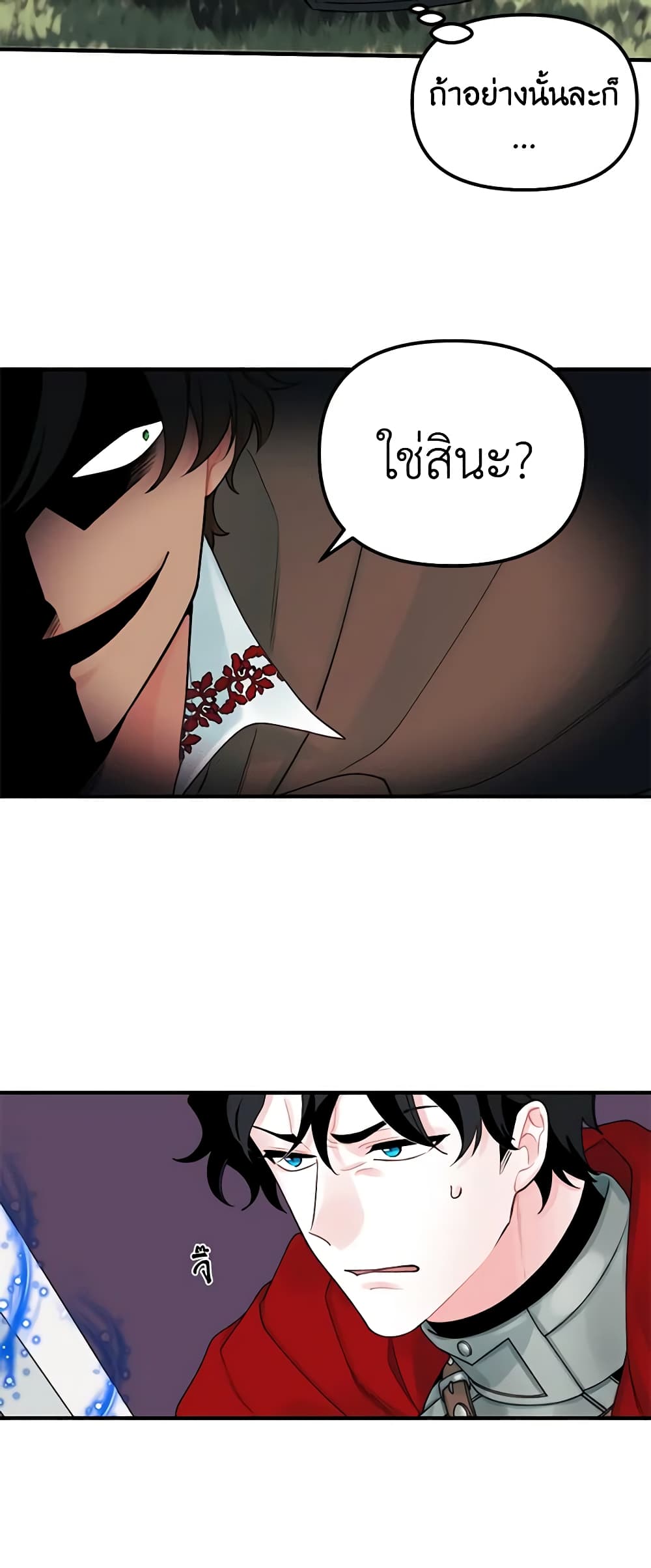 Princess in the Rough page 15