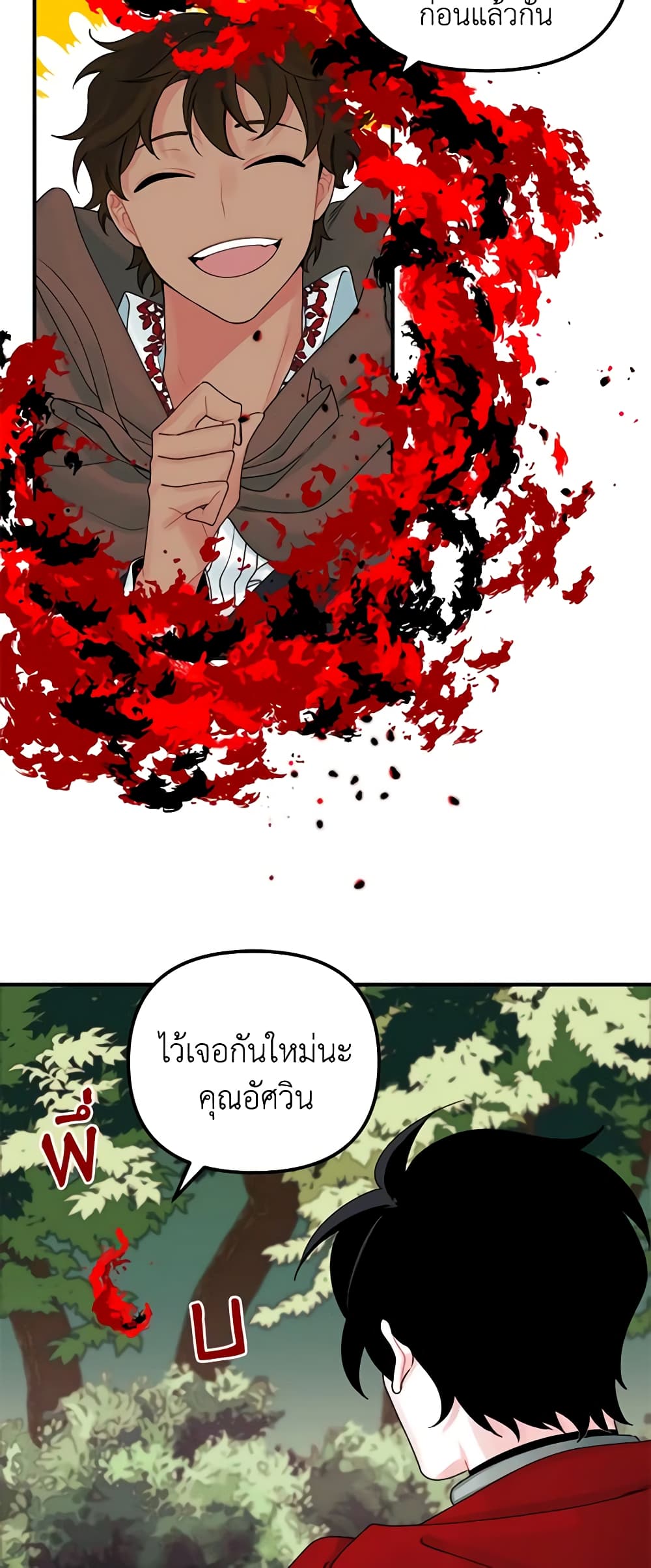 Princess in the Rough page 20