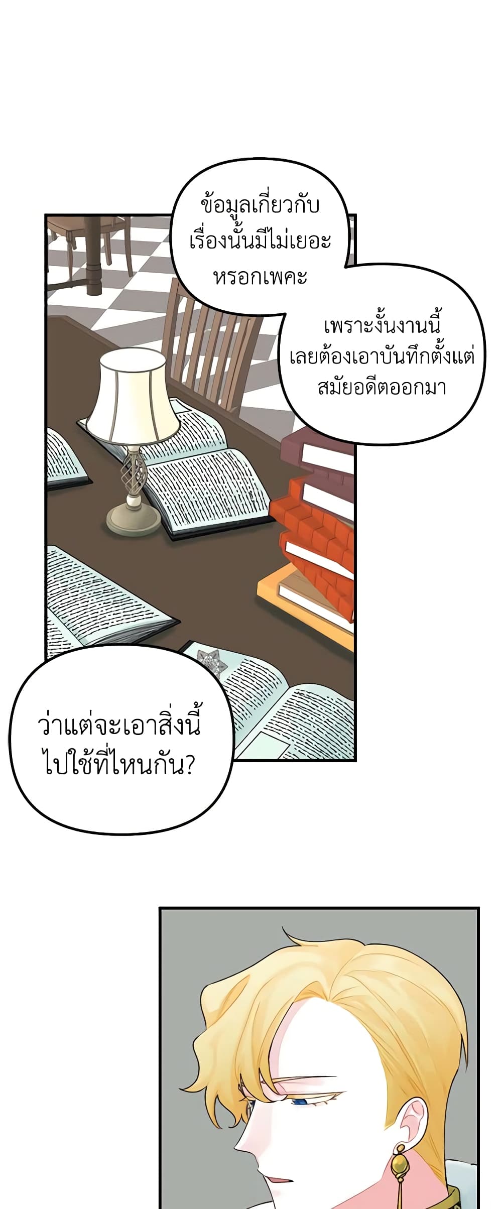Princess in the Rough page 27