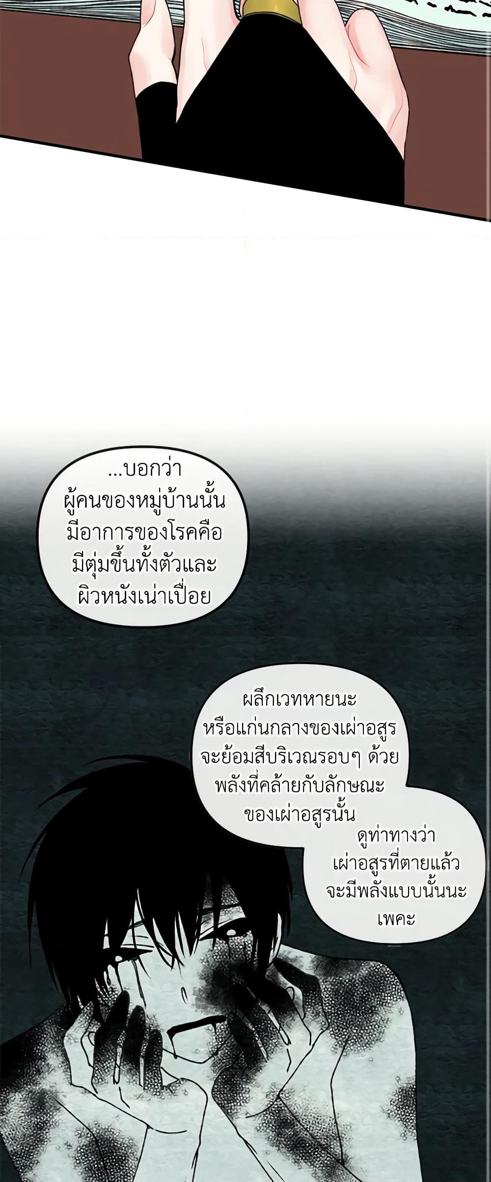 Princess in the Rough page 32