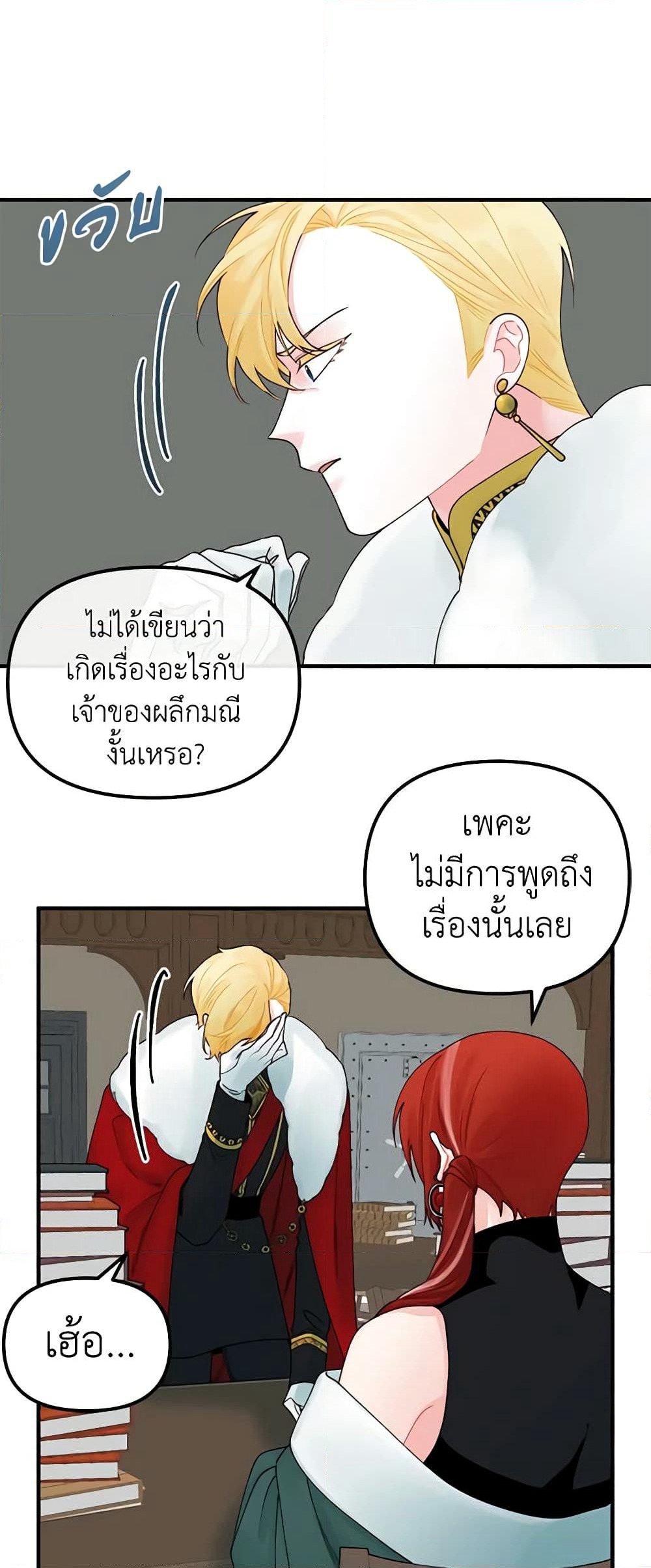 Princess in the Rough page 37