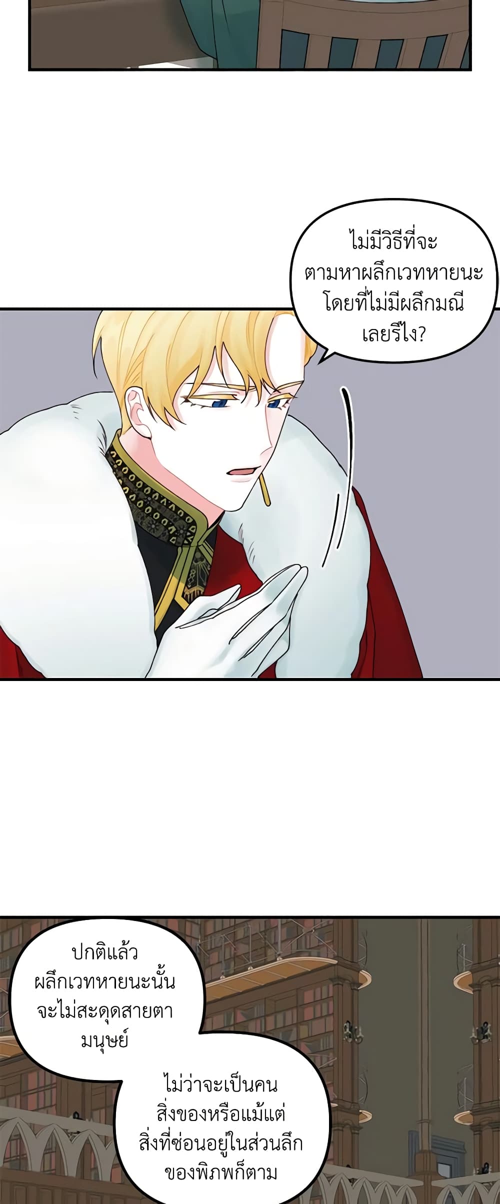Princess in the Rough page 38