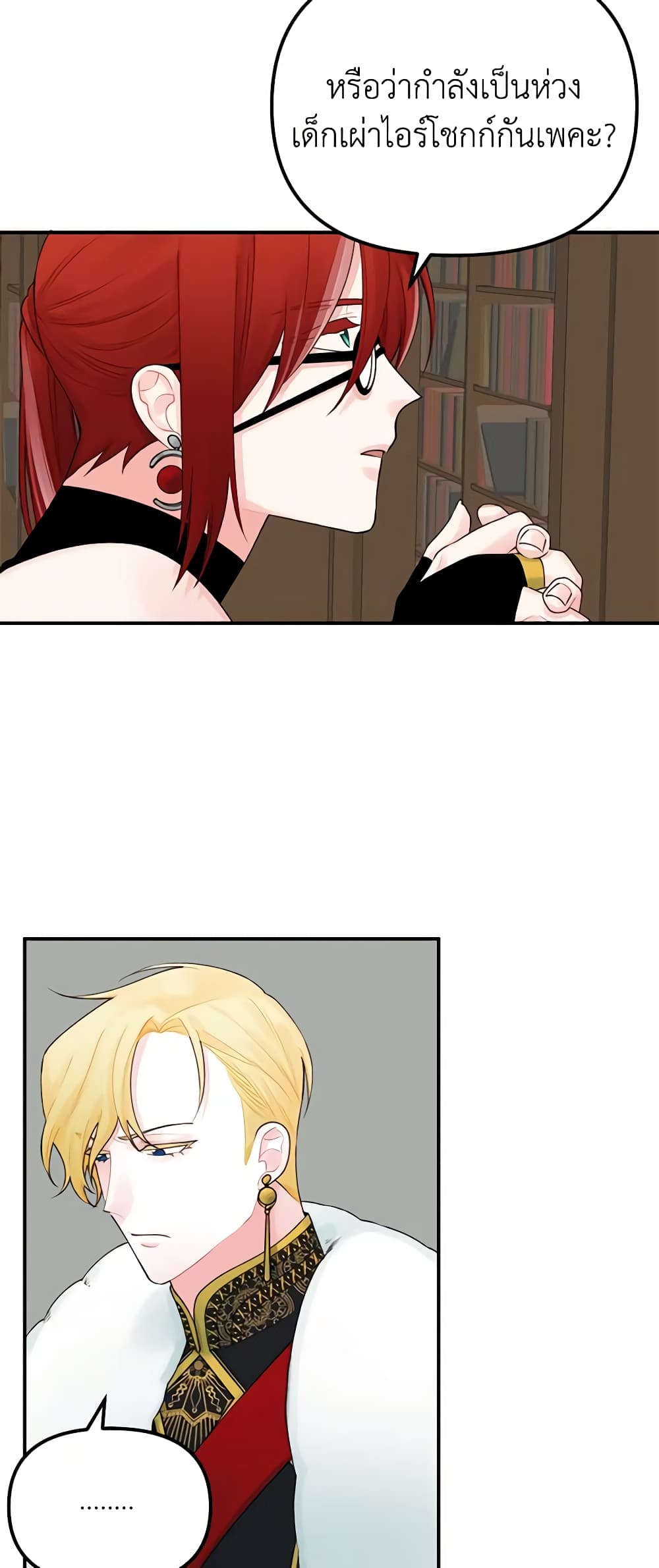 Princess in the Rough page 6