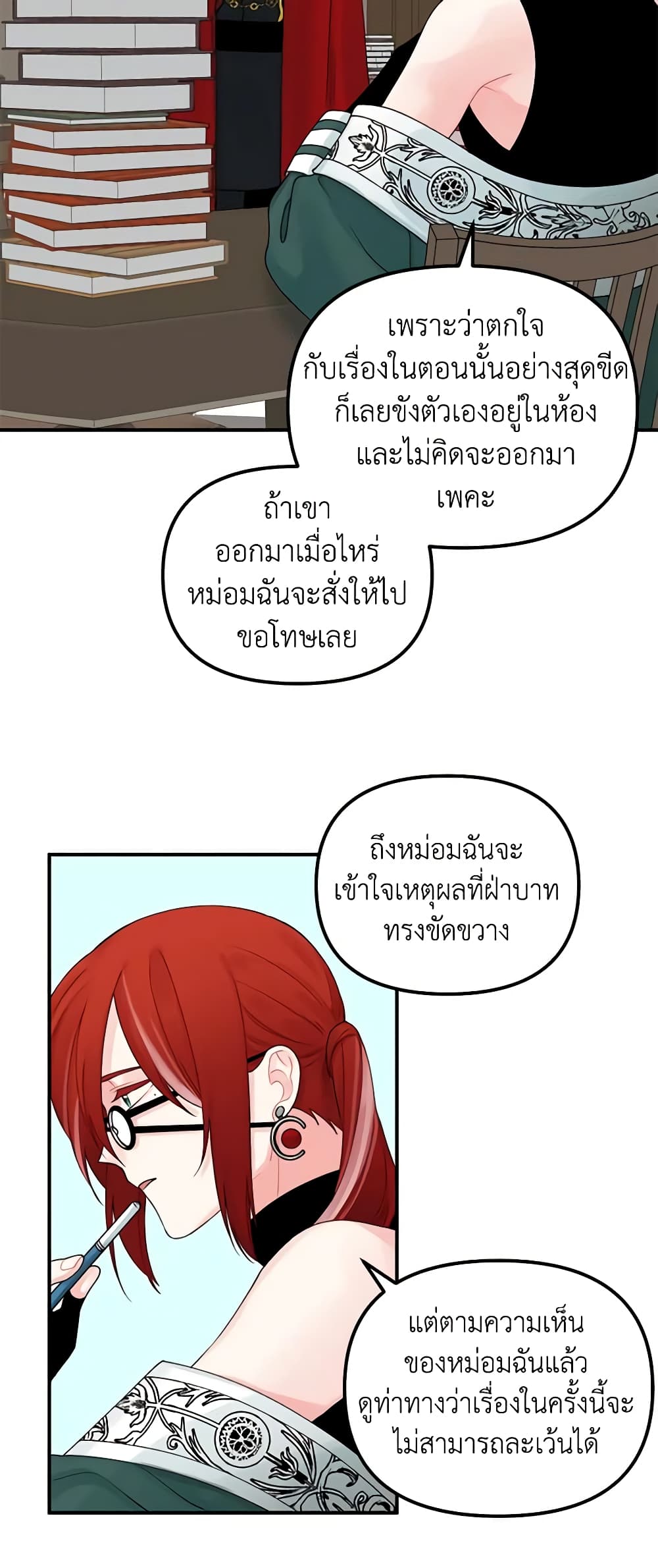Princess in the Rough page 8