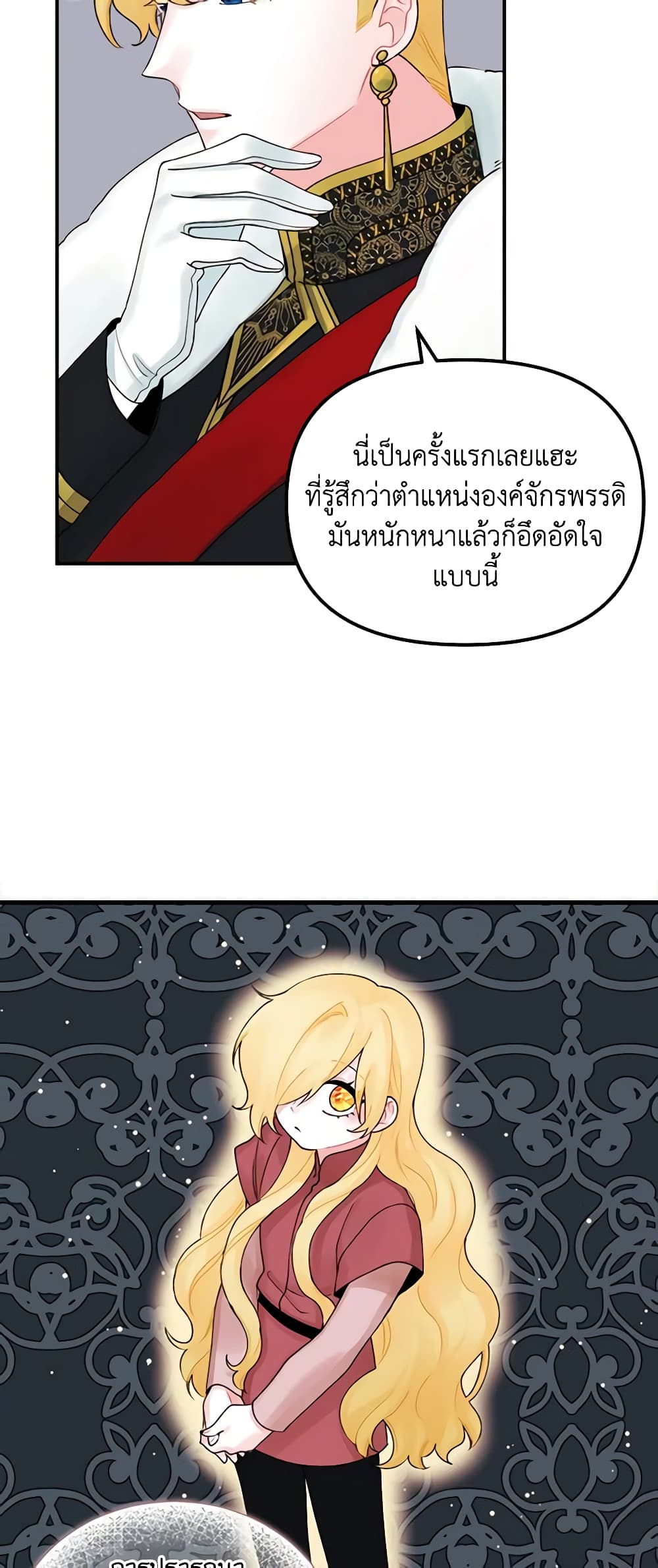 Princess in the Rough page 10
