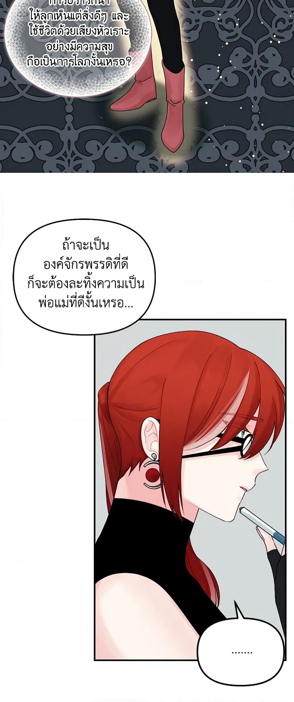 Princess in the Rough page 11