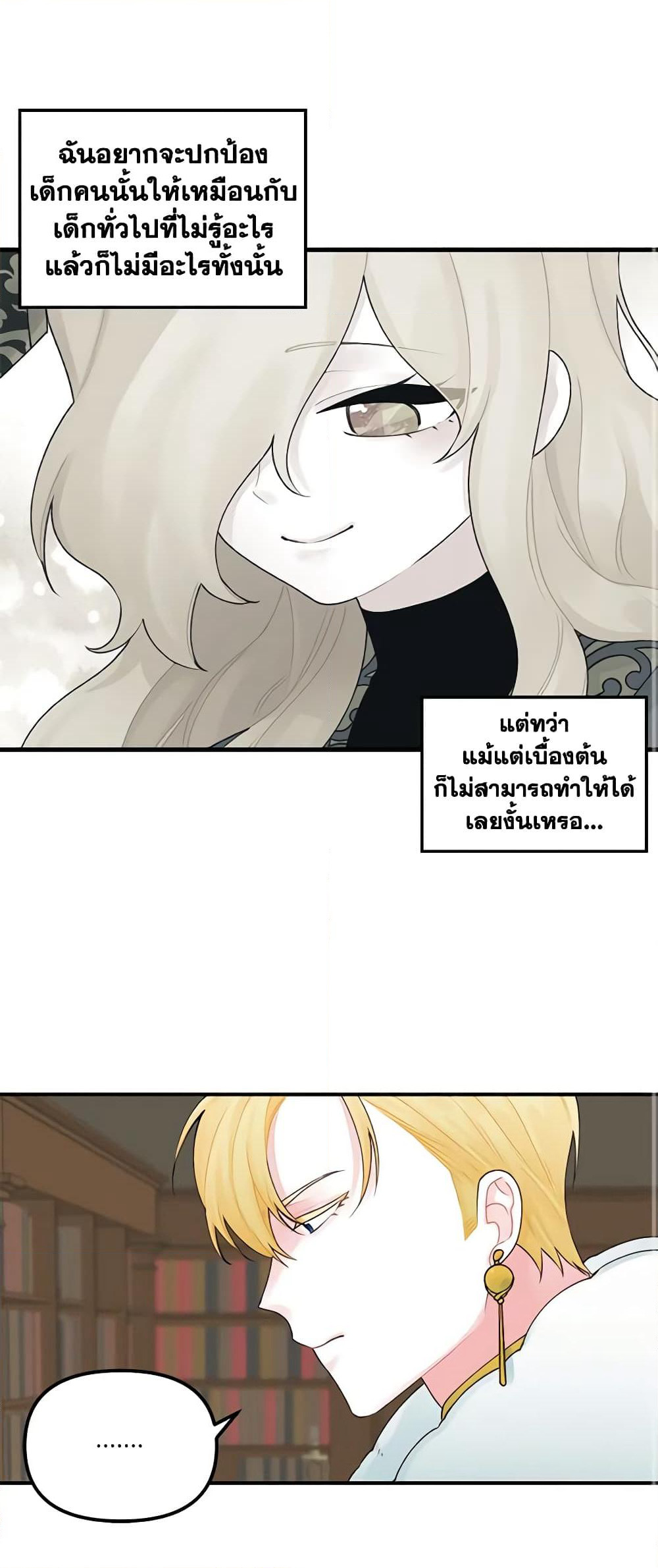 Princess in the Rough page 12