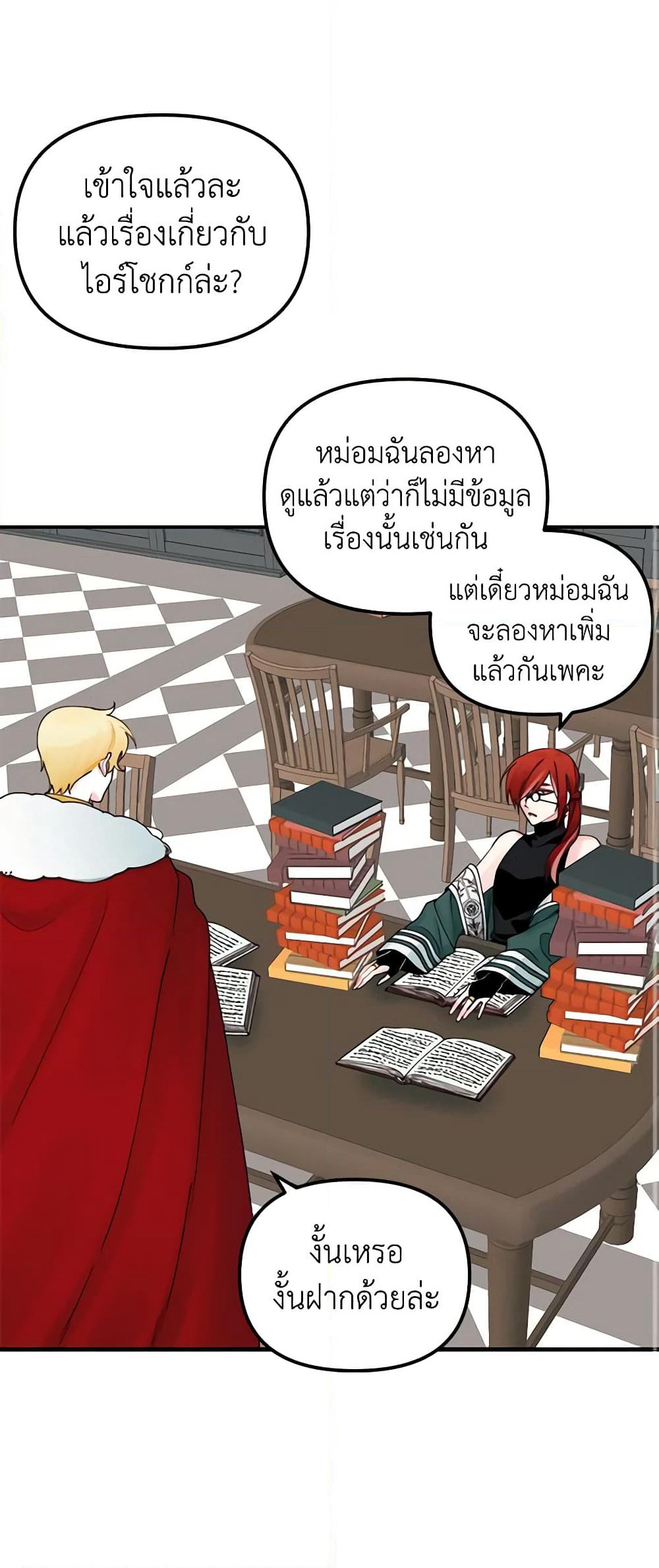 Princess in the Rough page 13