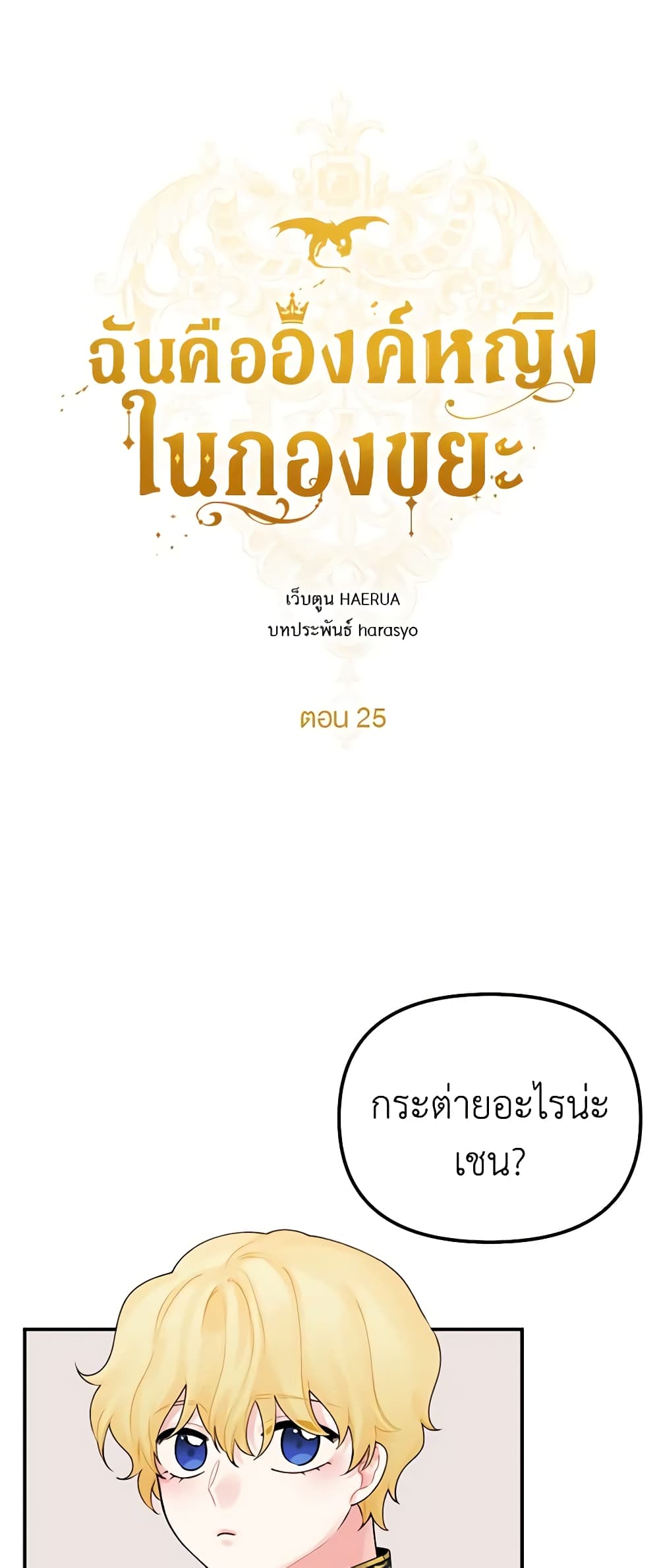 Princess in the Rough page 14