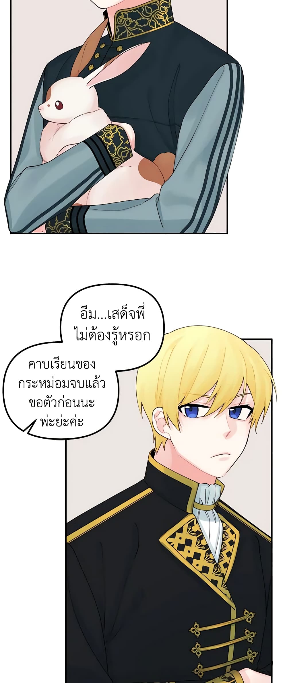Princess in the Rough page 15