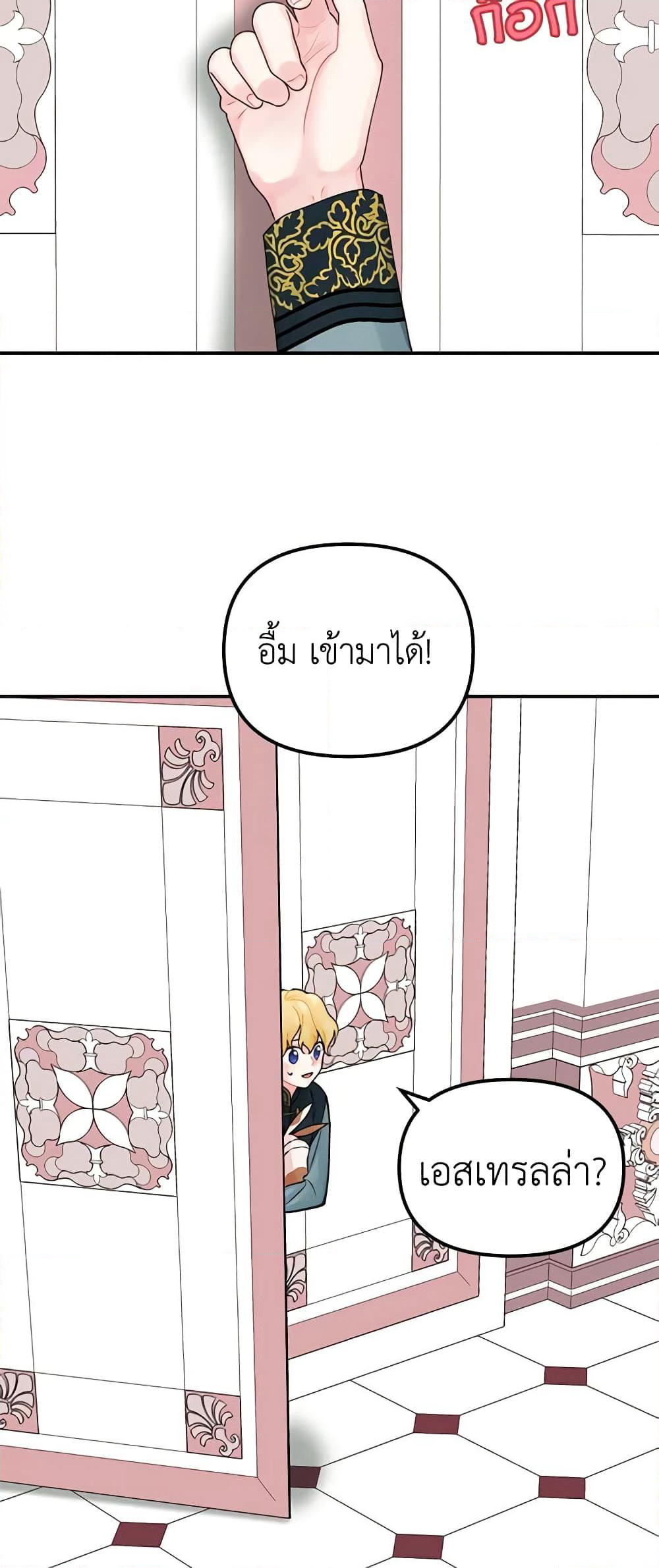 Princess in the Rough page 20
