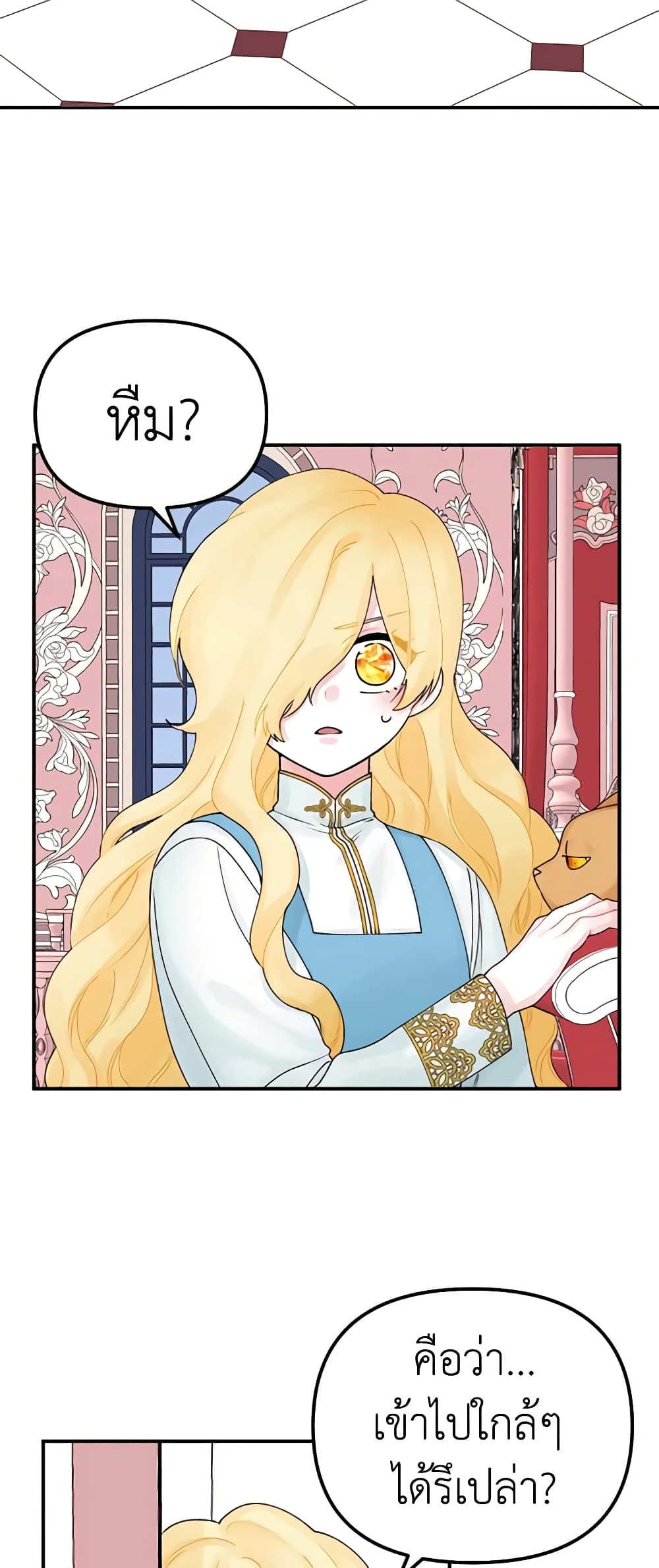 Princess in the Rough page 21