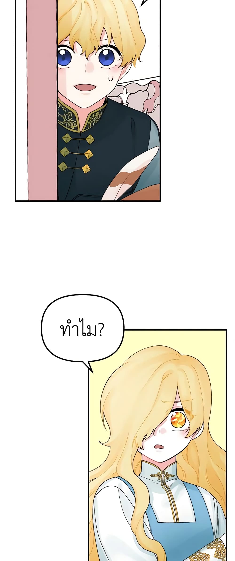 Princess in the Rough page 22