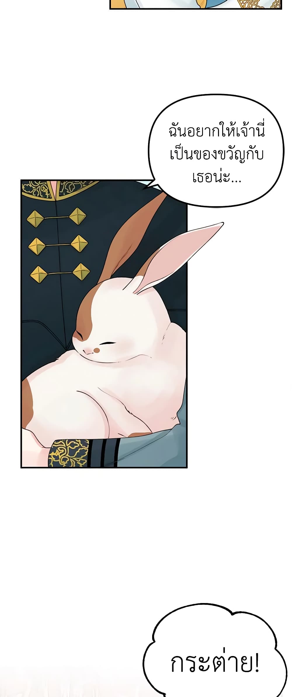 Princess in the Rough page 23