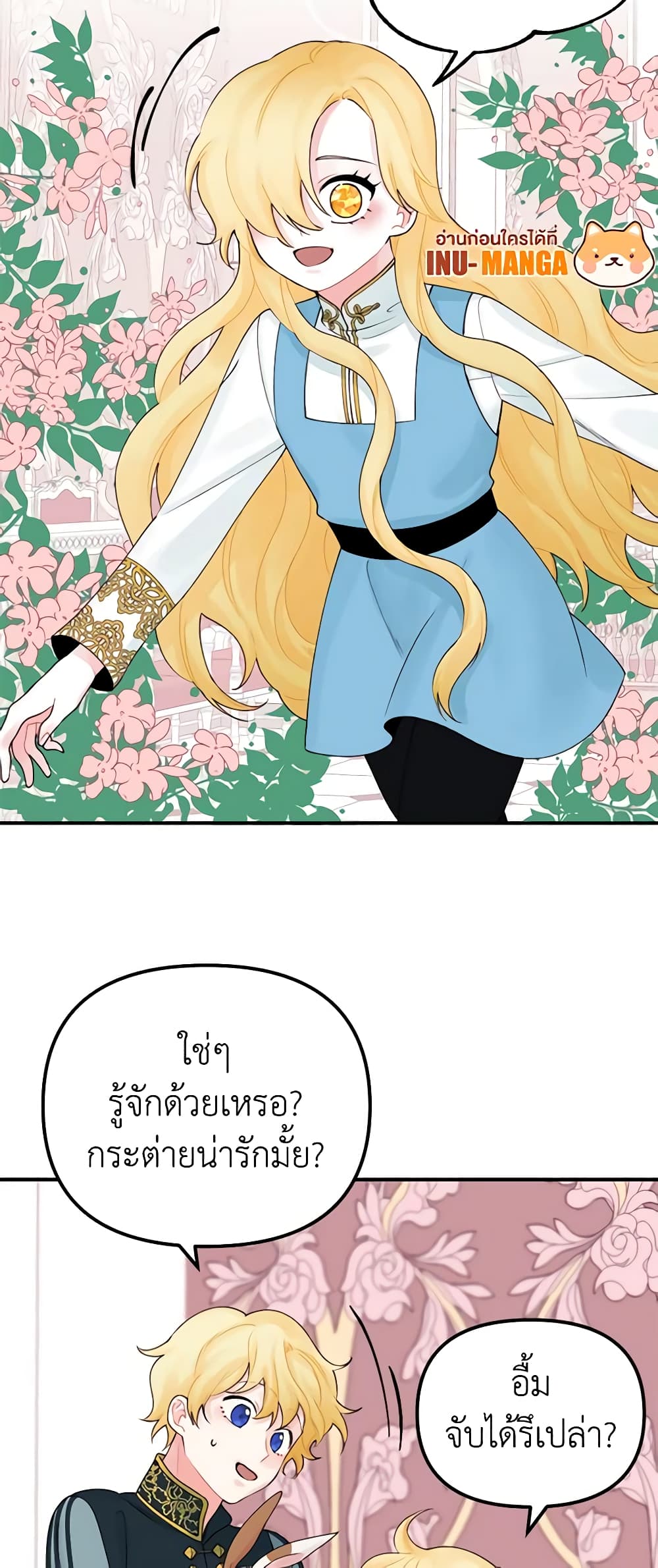 Princess in the Rough page 24