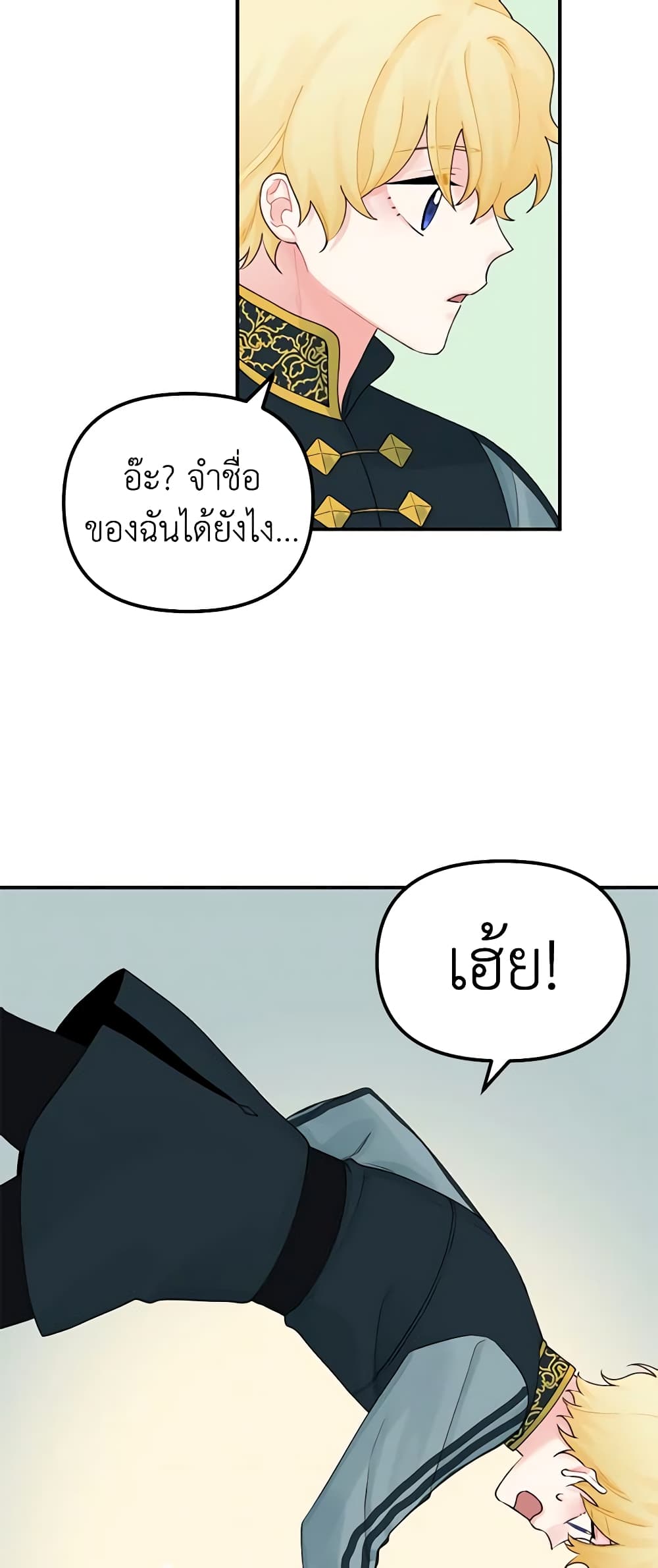 Princess in the Rough page 27
