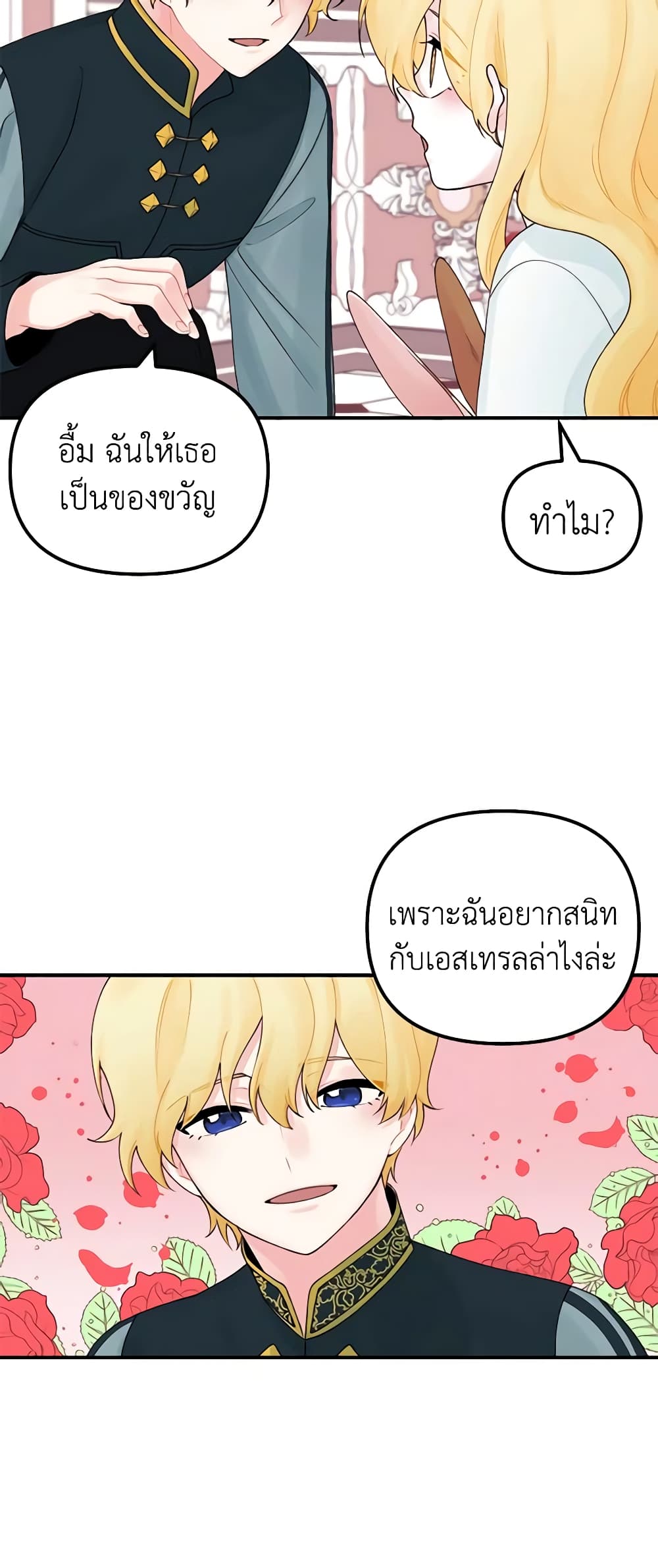 Princess in the Rough page 30