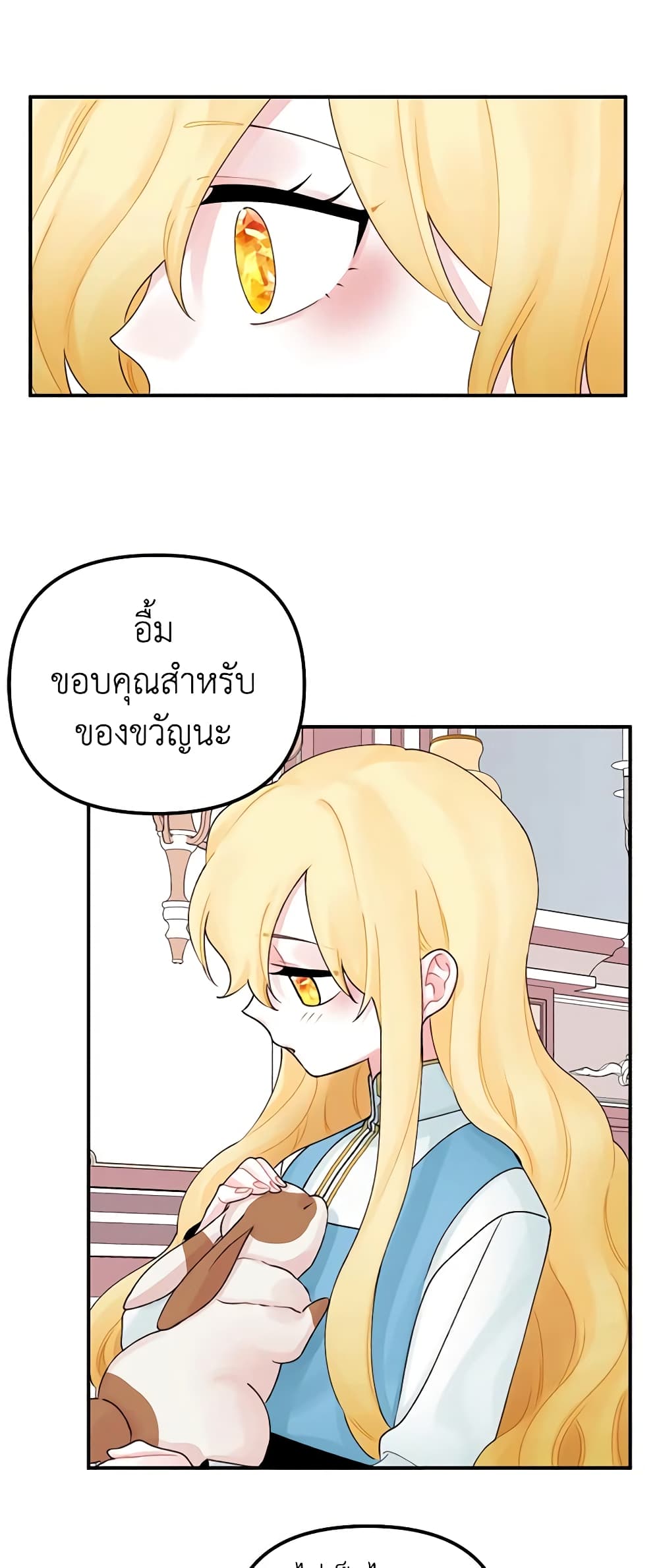 Princess in the Rough page 31
