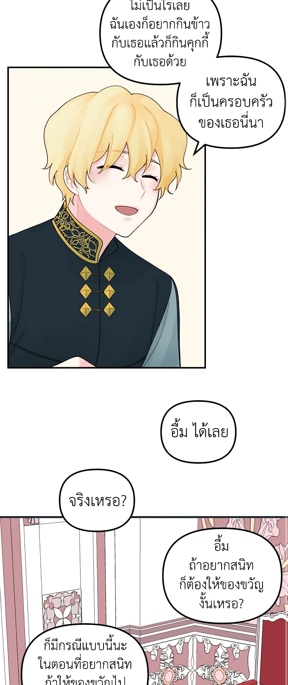 Princess in the Rough page 32