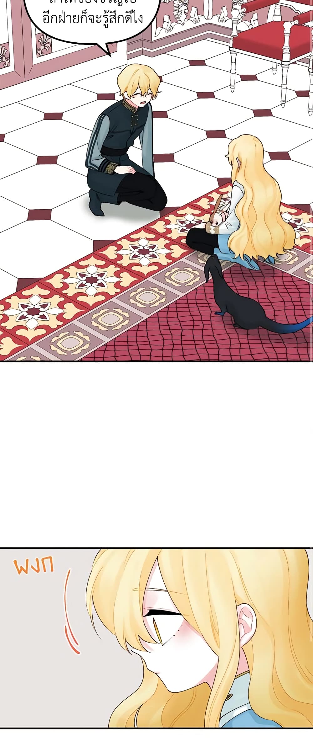 Princess in the Rough page 33