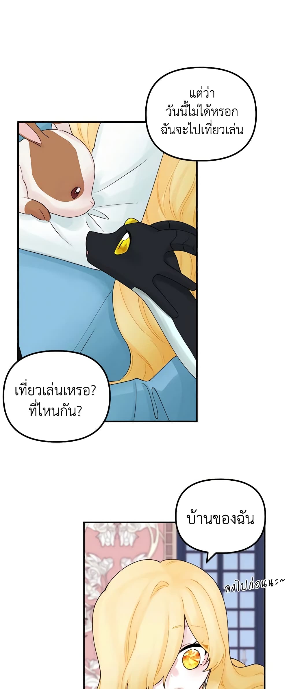 Princess in the Rough page 34