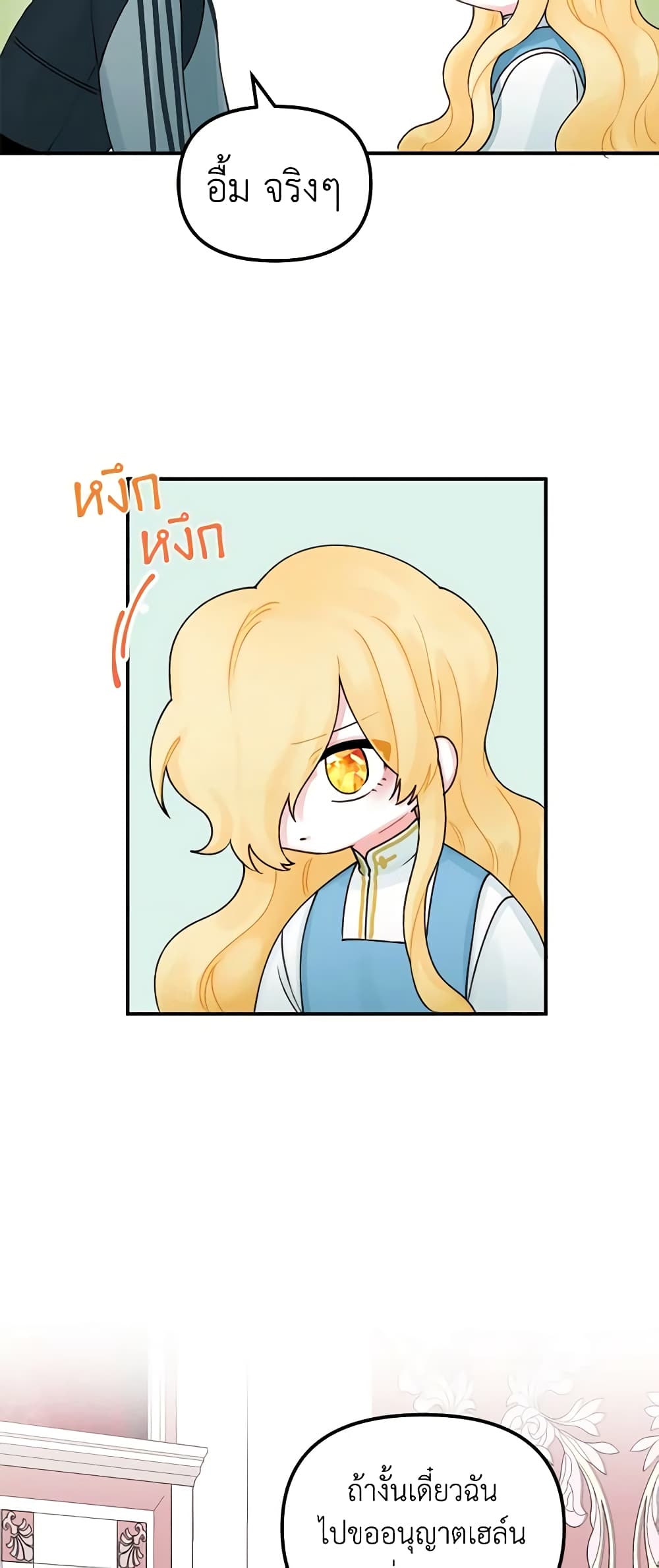 Princess in the Rough page 37
