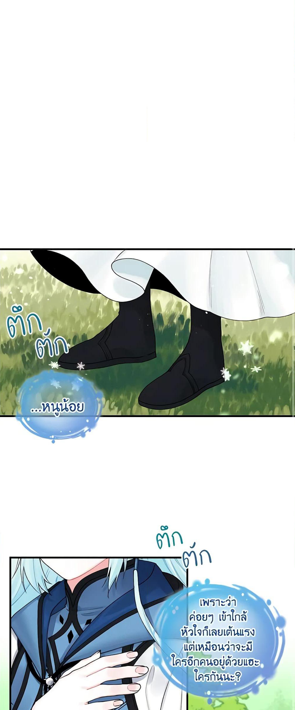 Princess in the Rough page 2