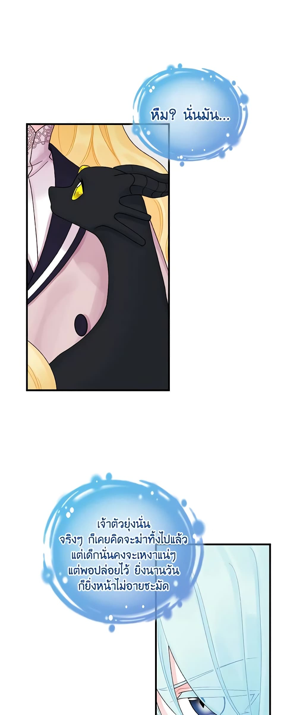 Princess in the Rough page 4