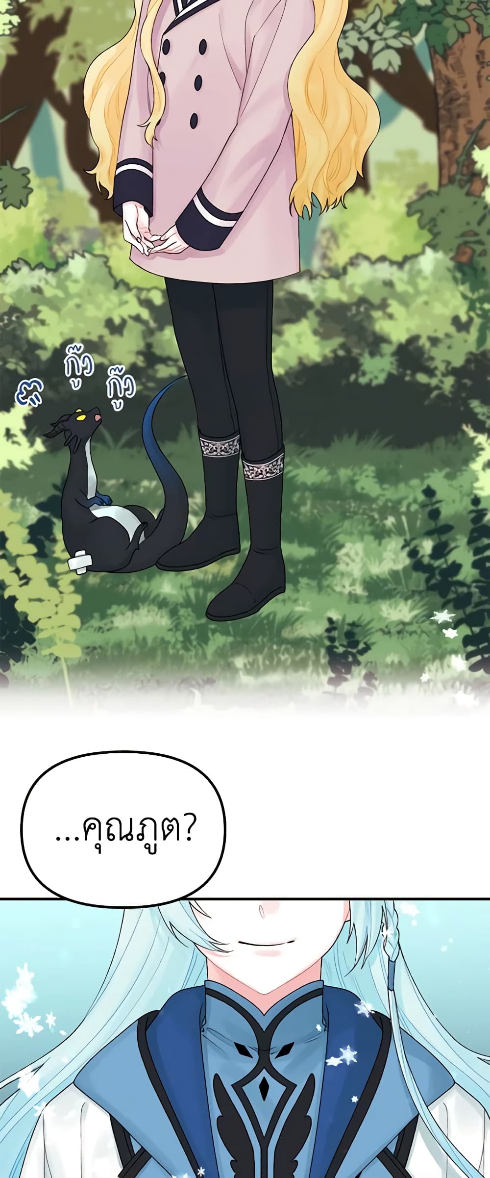 Princess in the Rough page 8