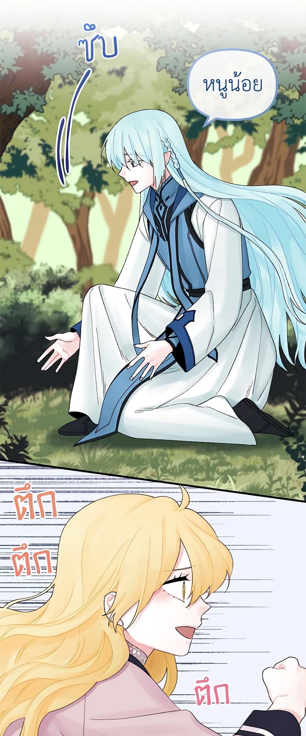 Princess in the Rough page 10