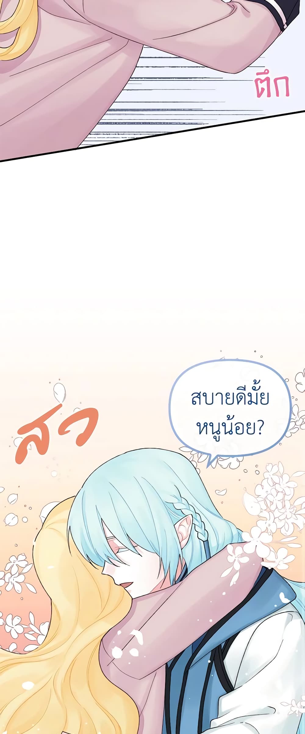 Princess in the Rough page 11
