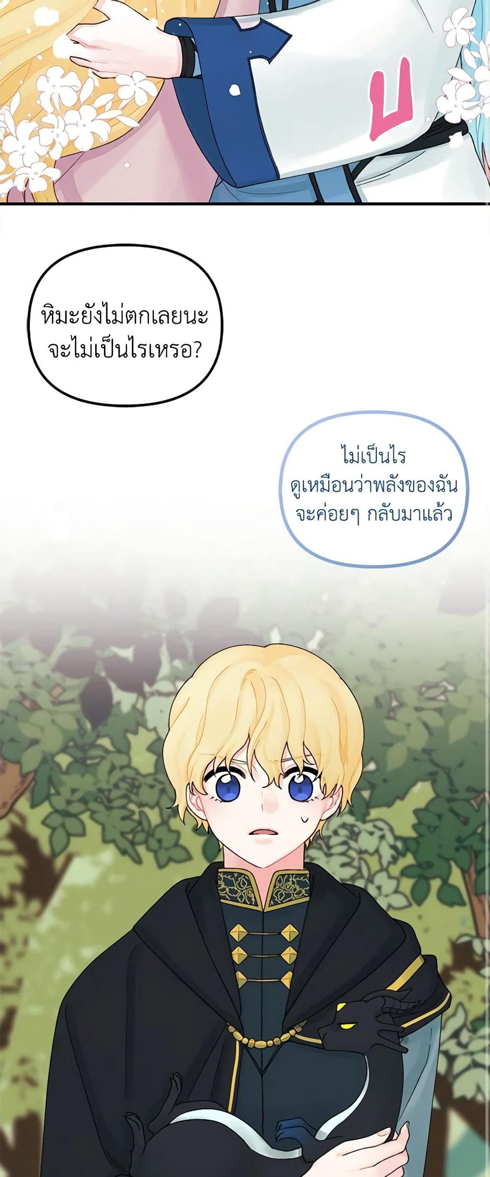 Princess in the Rough page 12