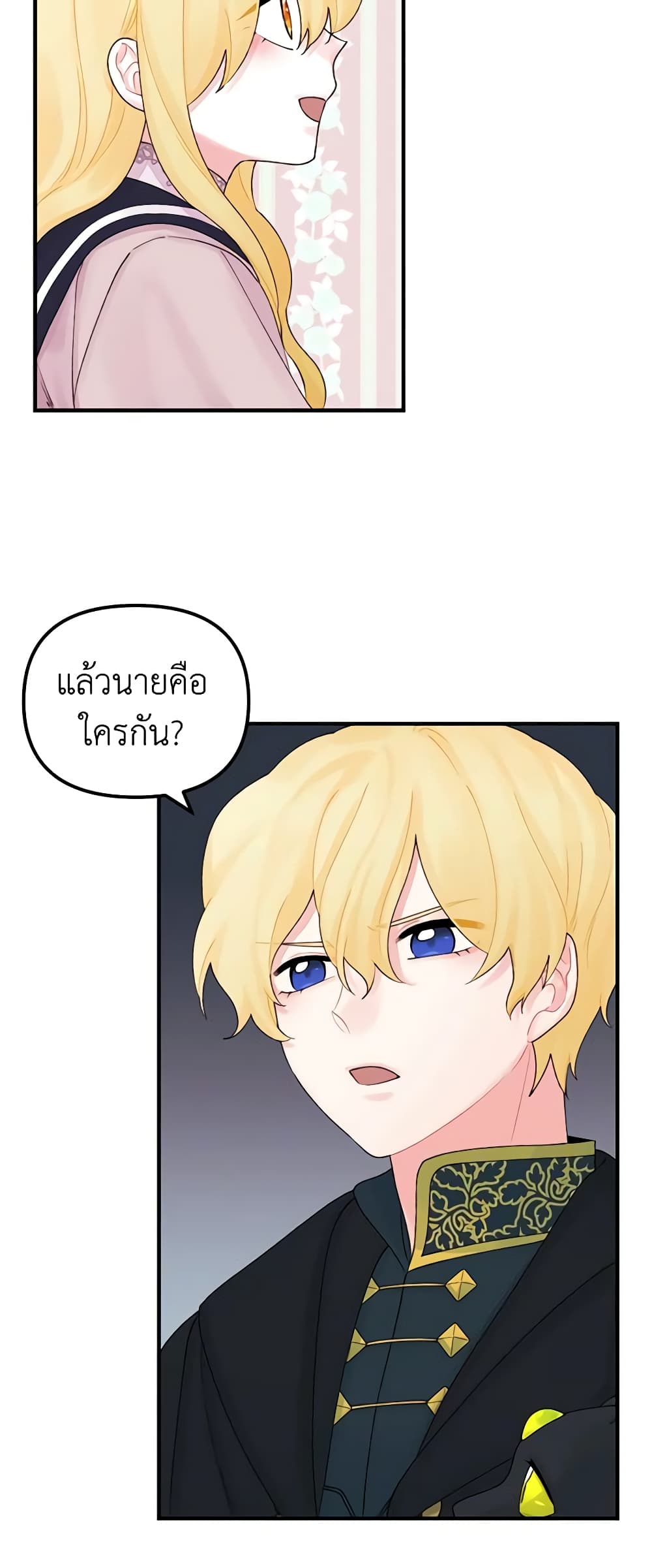 Princess in the Rough page 14