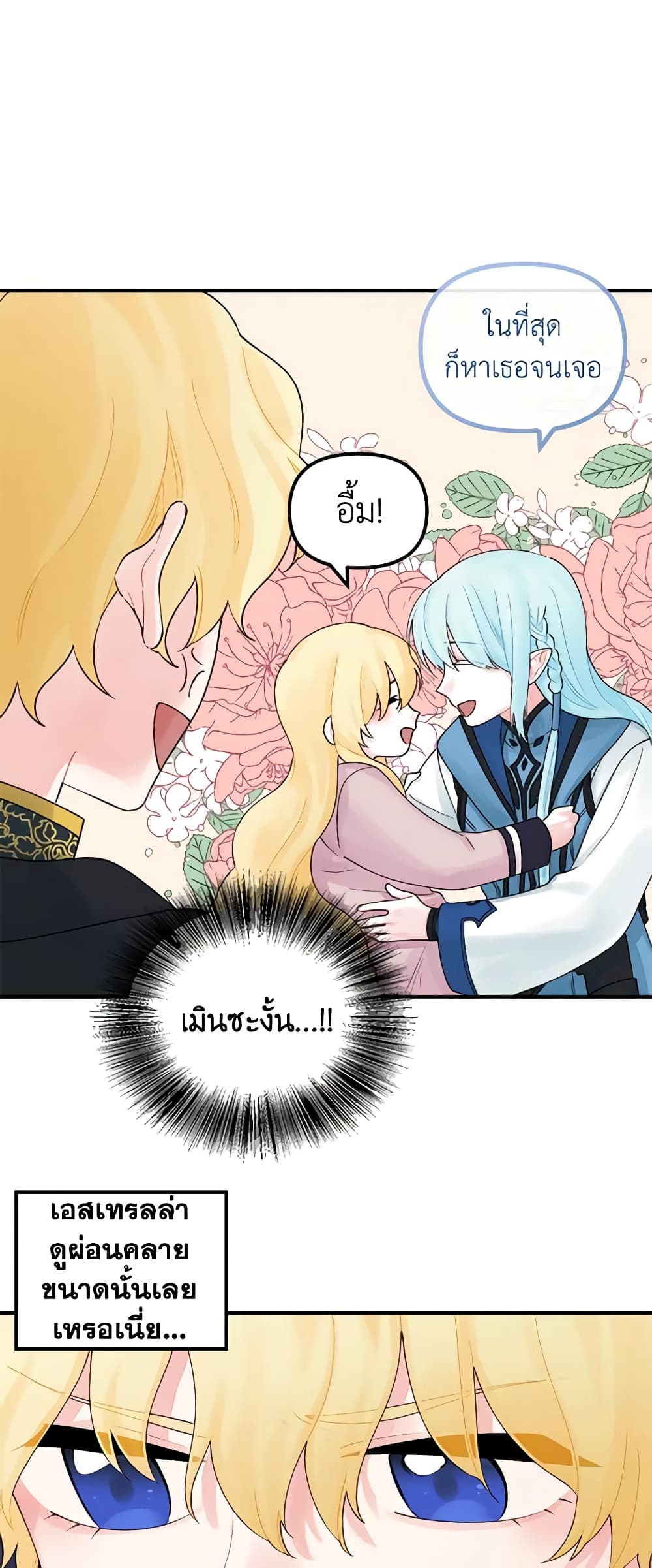 Princess in the Rough page 15