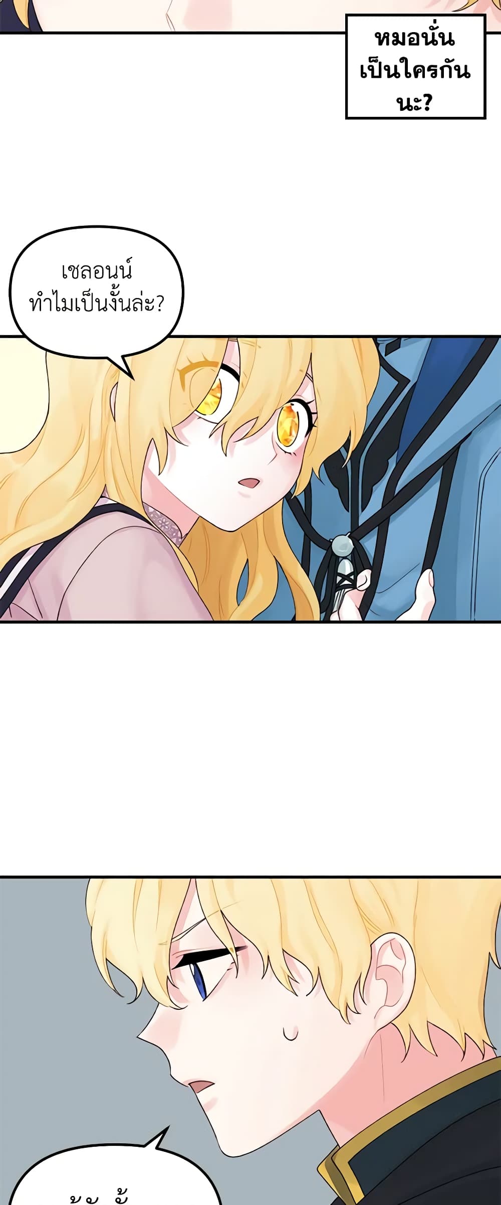 Princess in the Rough page 16